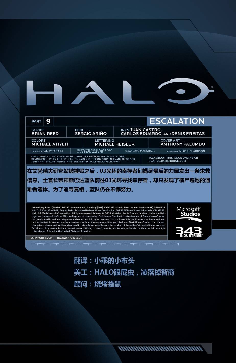 光晕：恶化 第9卷 第1页