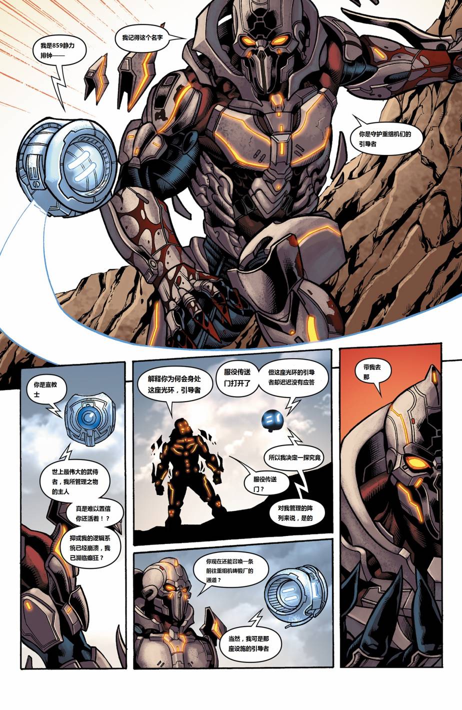 光晕：恶化 第9卷 第6页