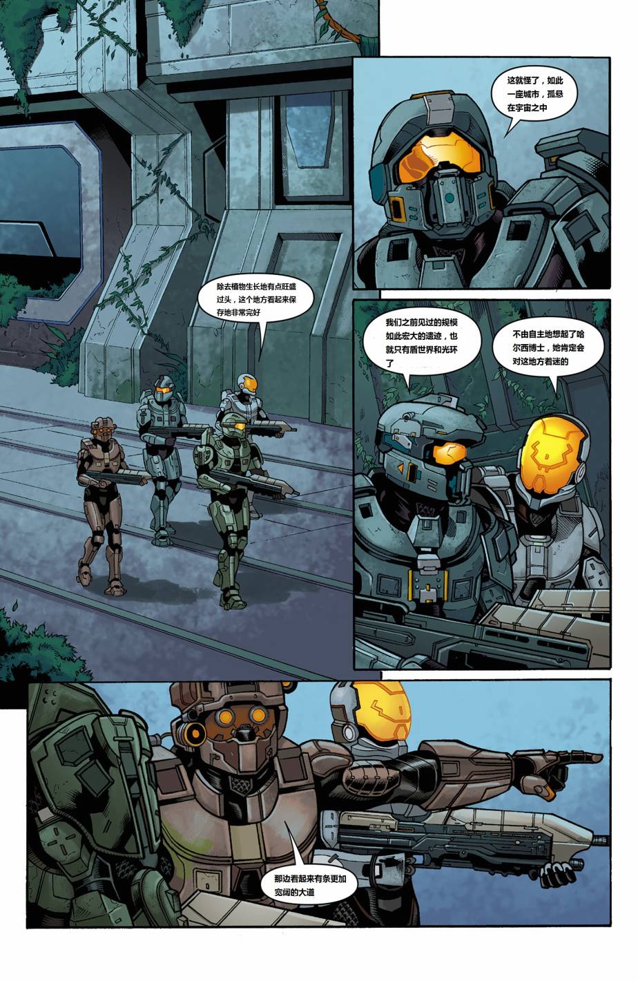 光晕：恶化 第9卷 第9页