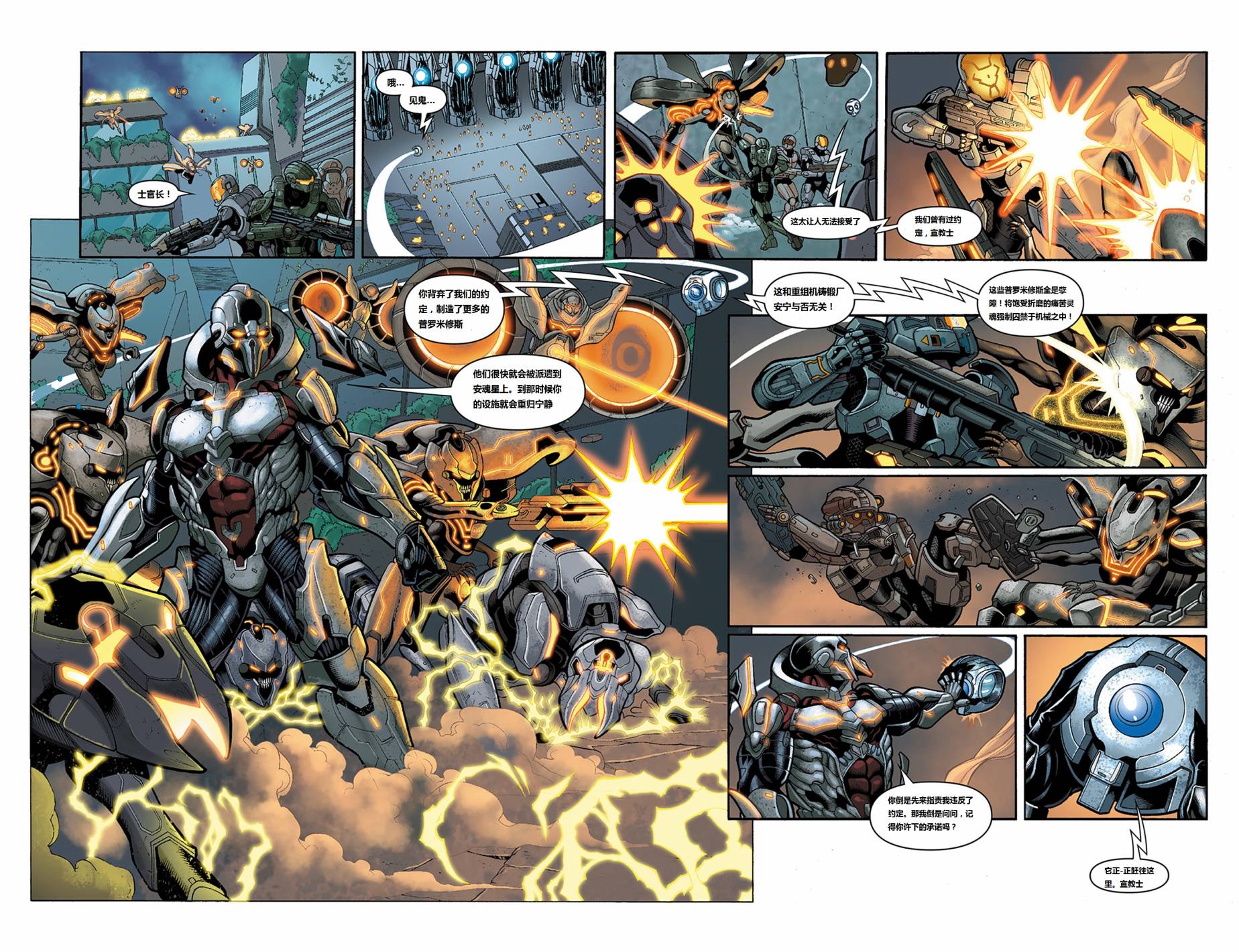 光晕：恶化 第9卷 第13页