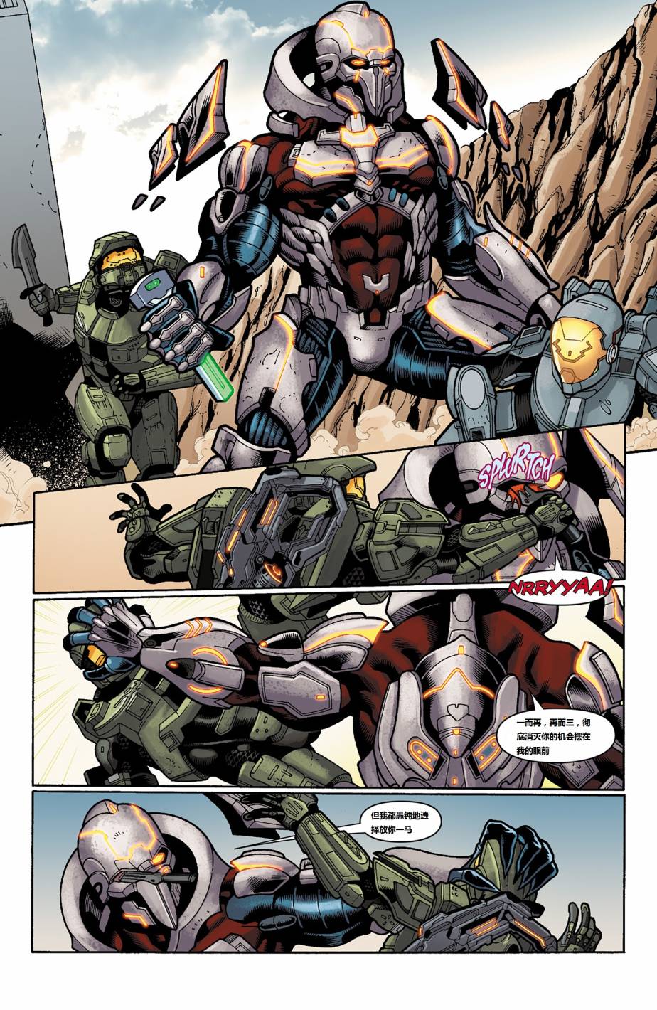 光晕：恶化 第9卷 第21页