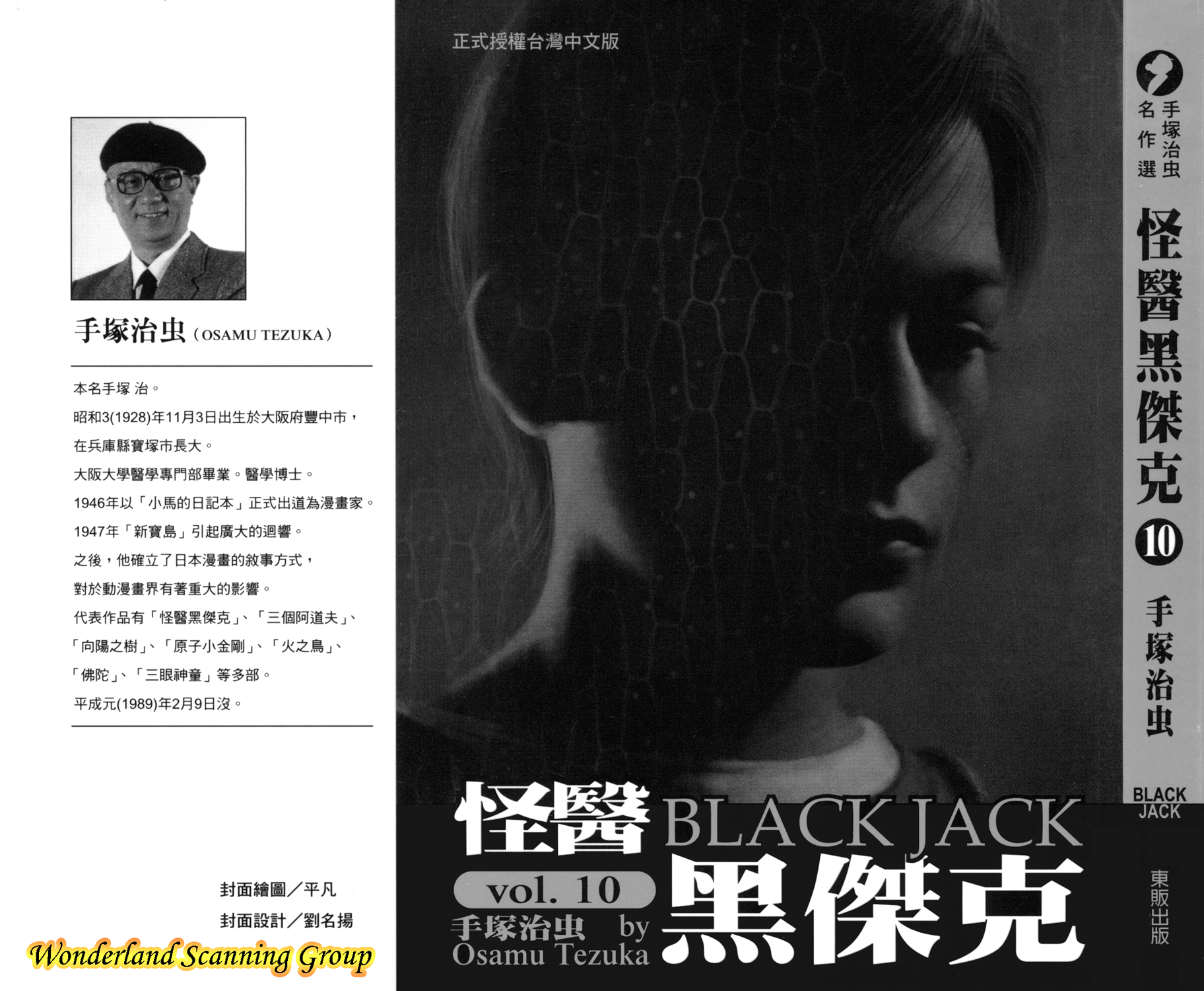 怪医黑杰克第10卷图