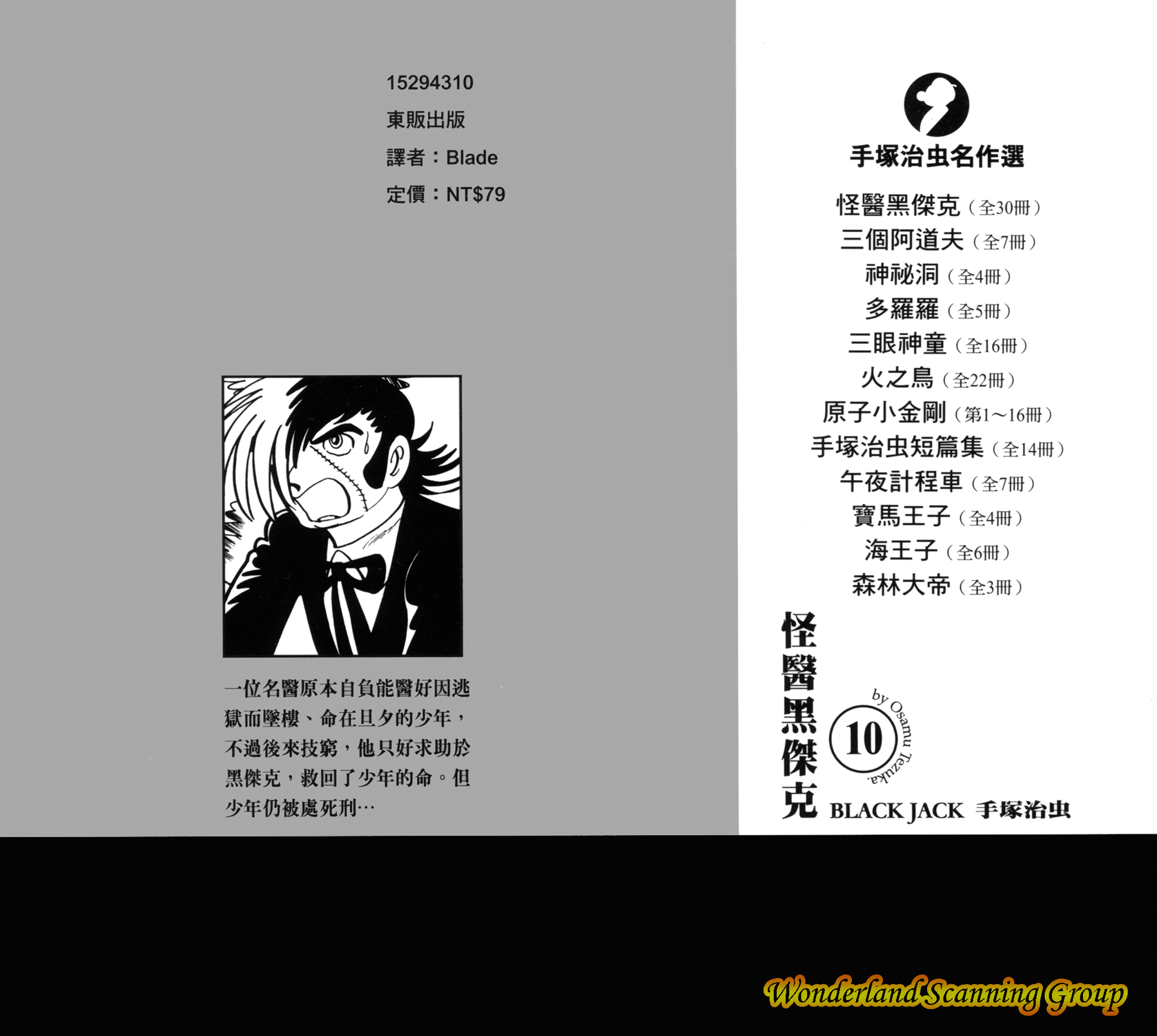 怪医黑杰克第10卷图