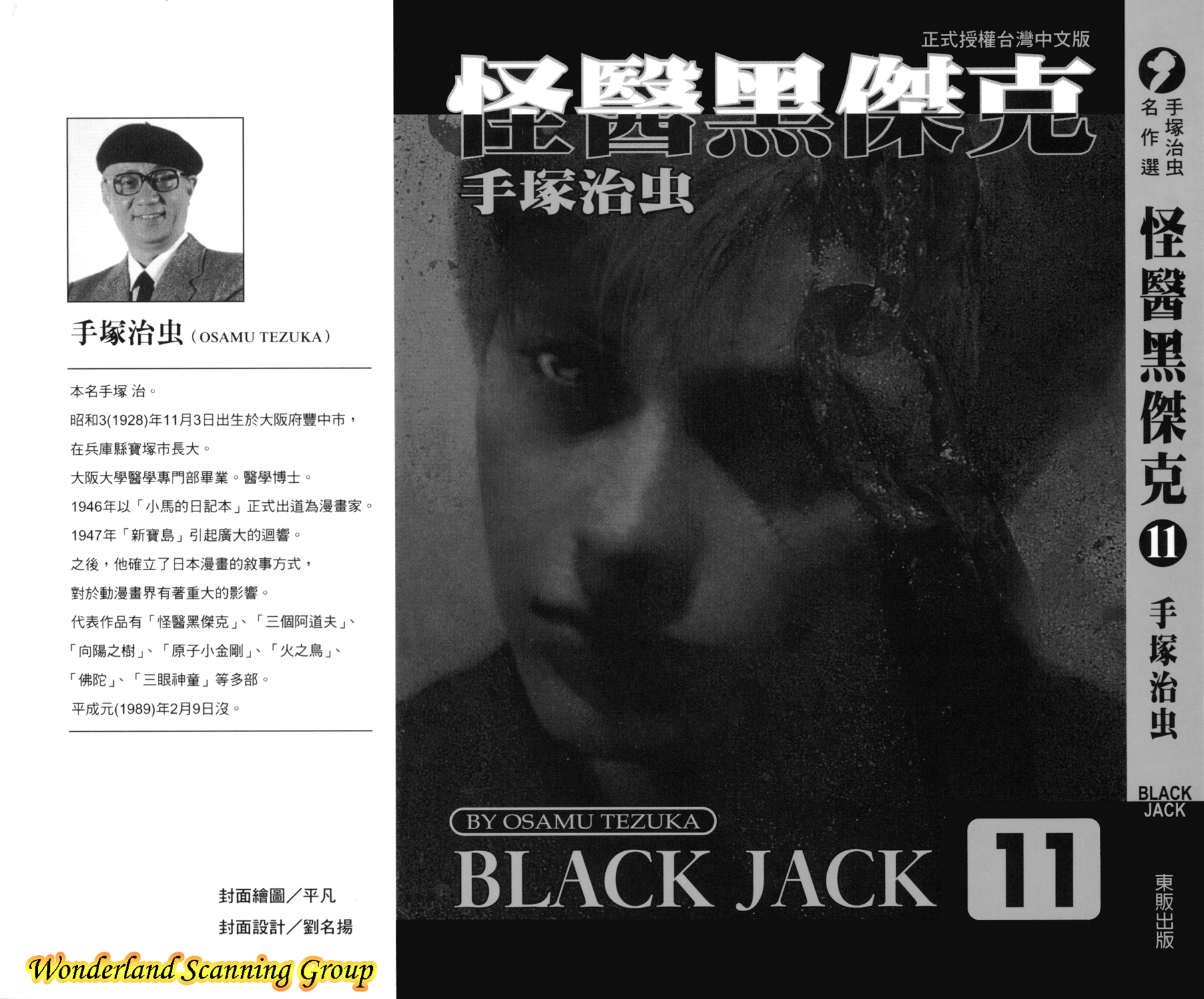 怪医黑杰克第11卷图