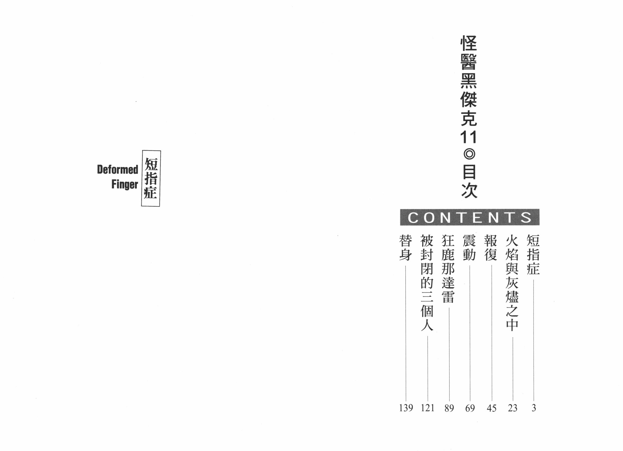 怪医黑杰克第11卷图