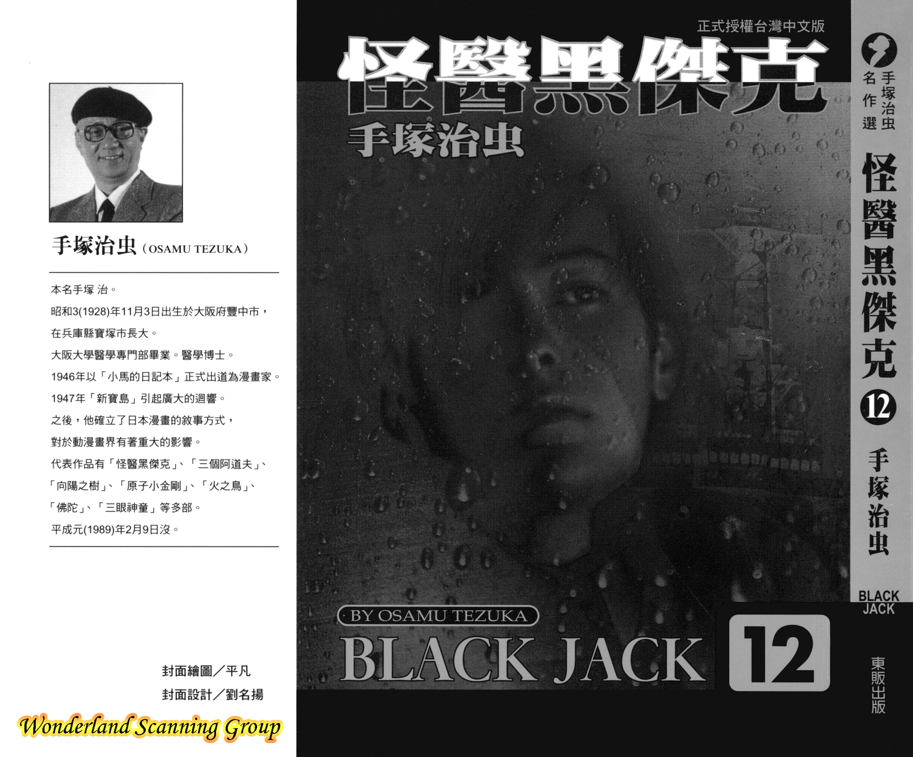 怪医黑杰克第12卷图