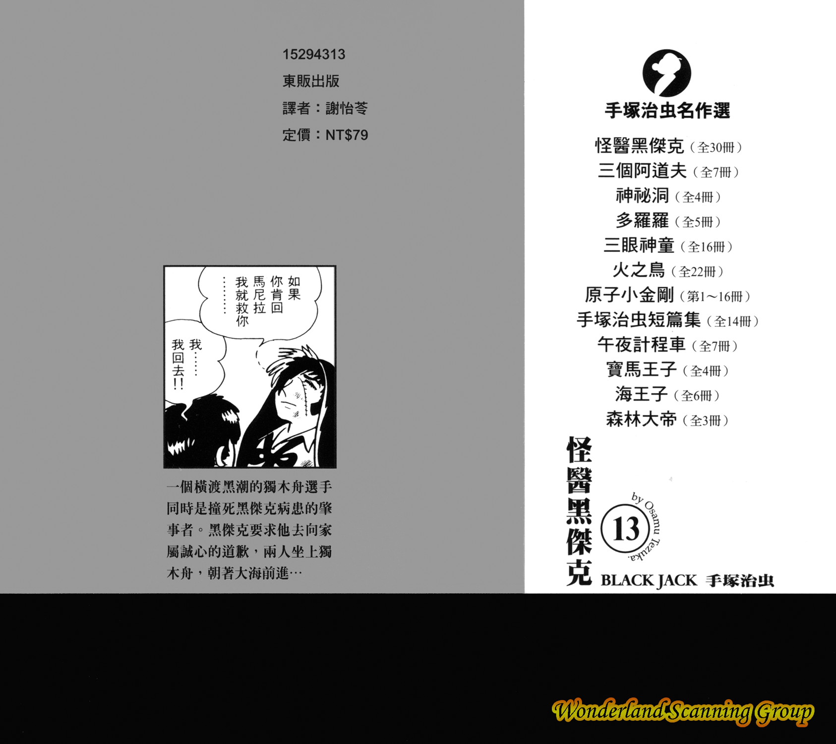 怪医黑杰克第13卷图