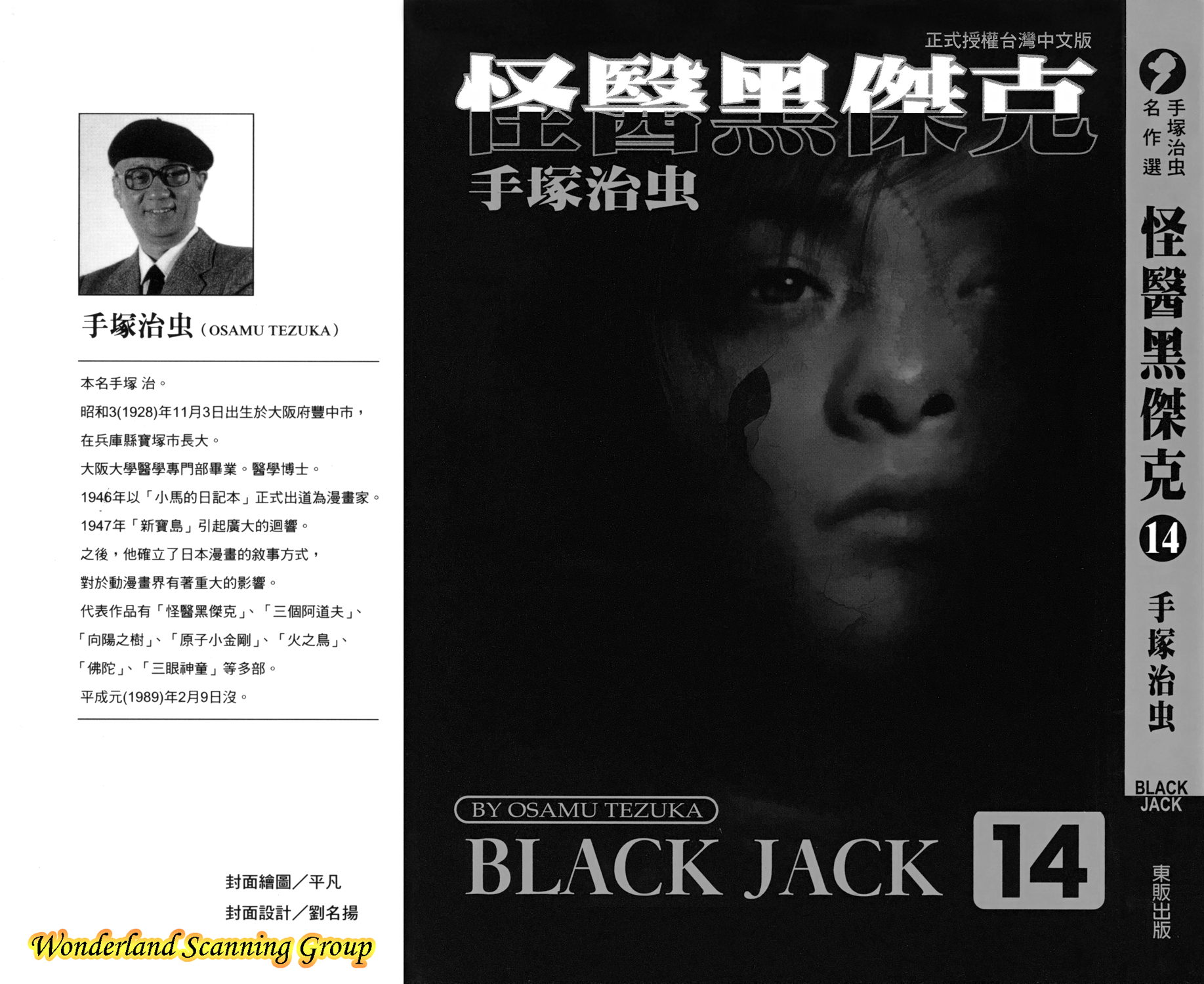 怪医黑杰克第14卷图