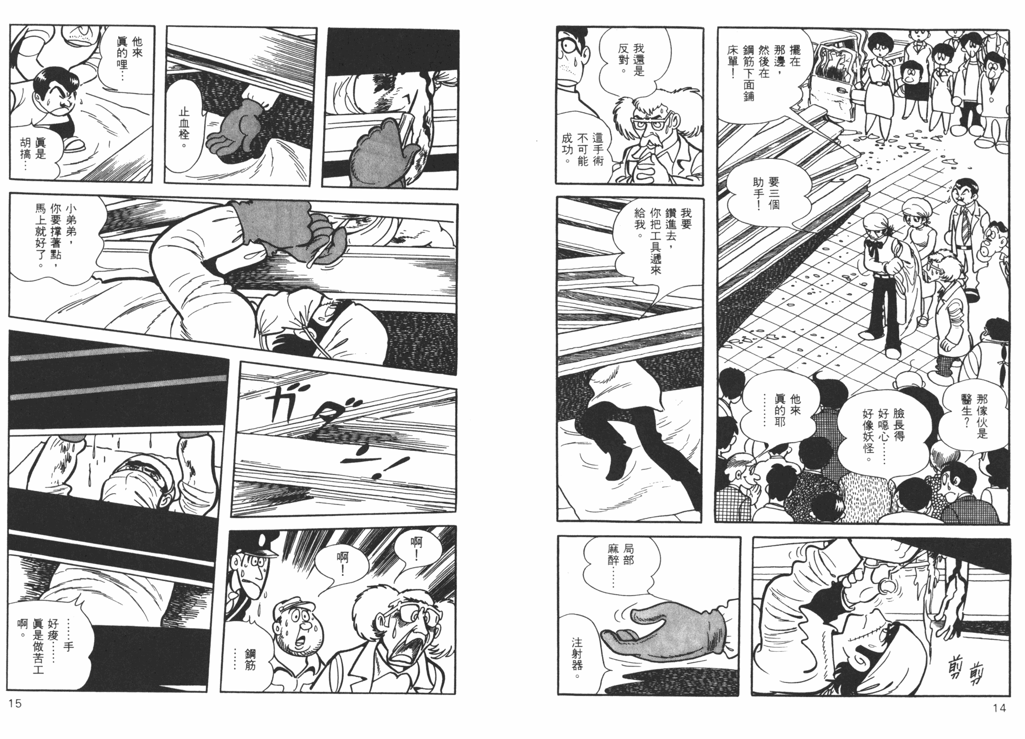 怪医黑杰克第14卷图