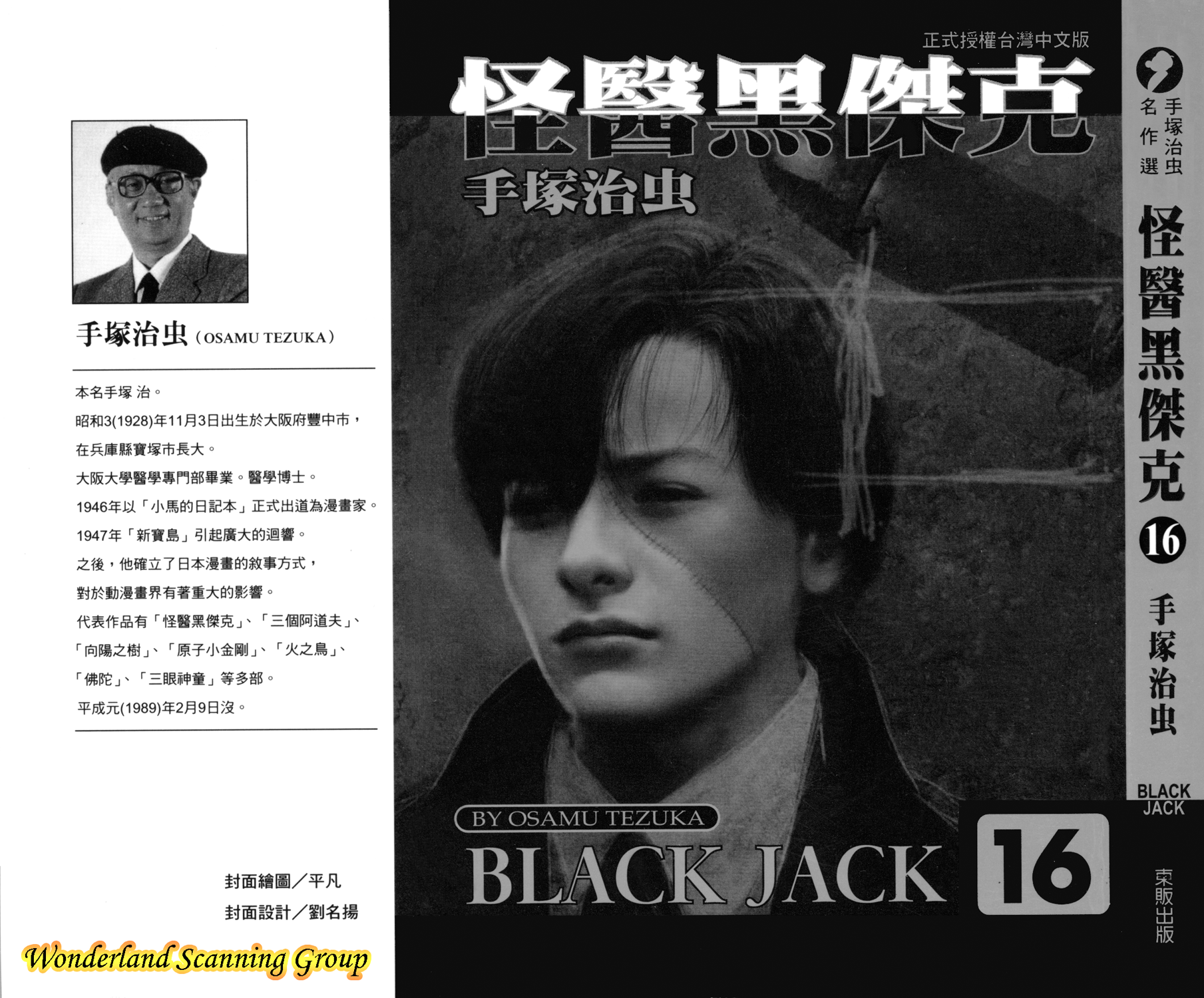 怪医黑杰克第16卷图