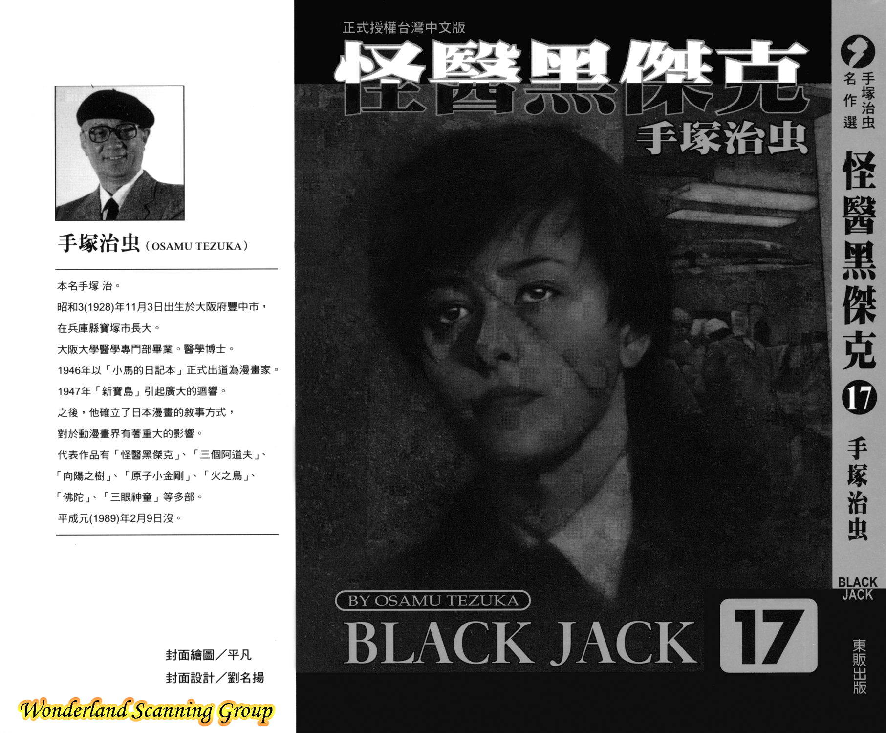 怪医黑杰克第17卷图