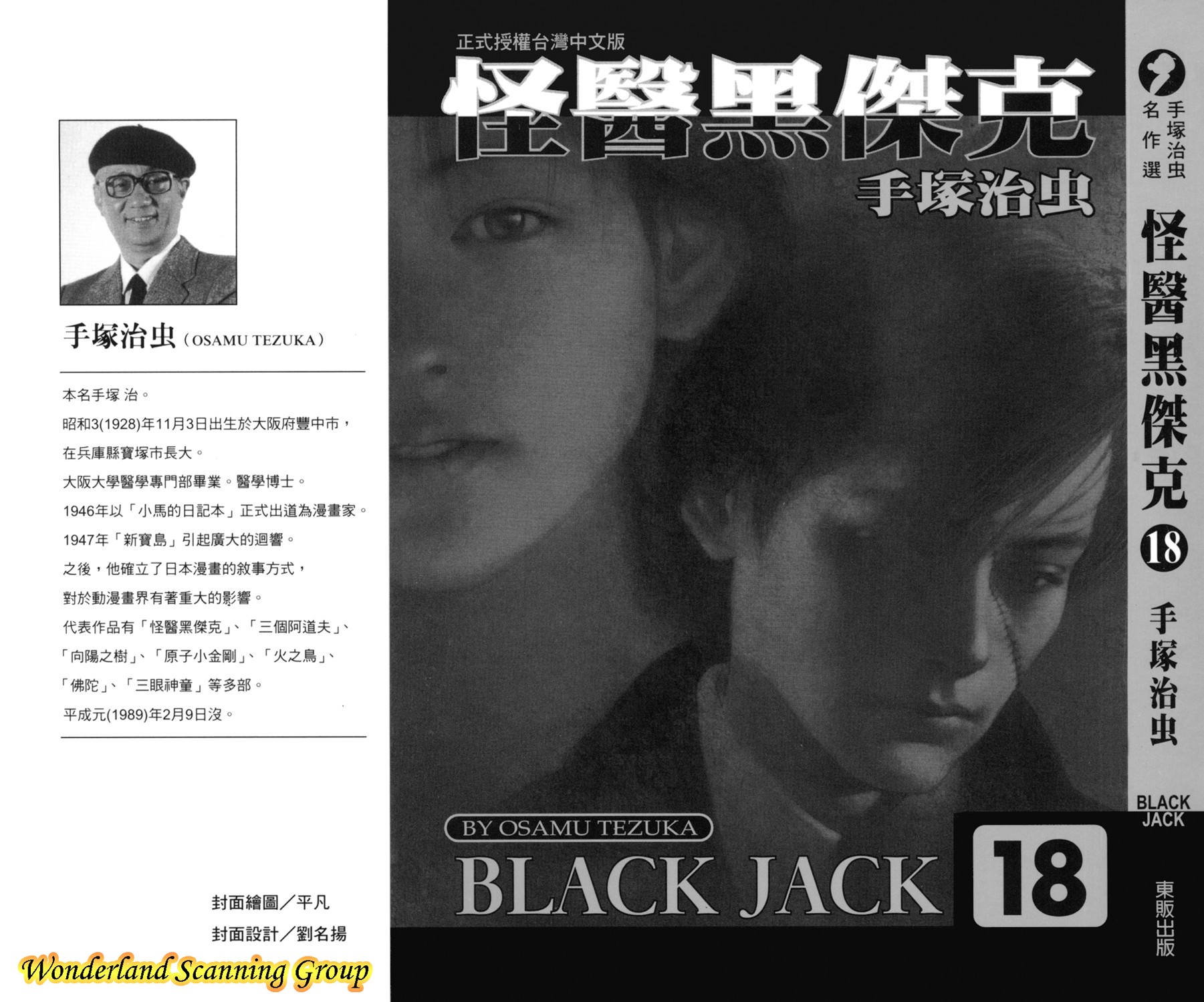 怪医黑杰克第18卷图