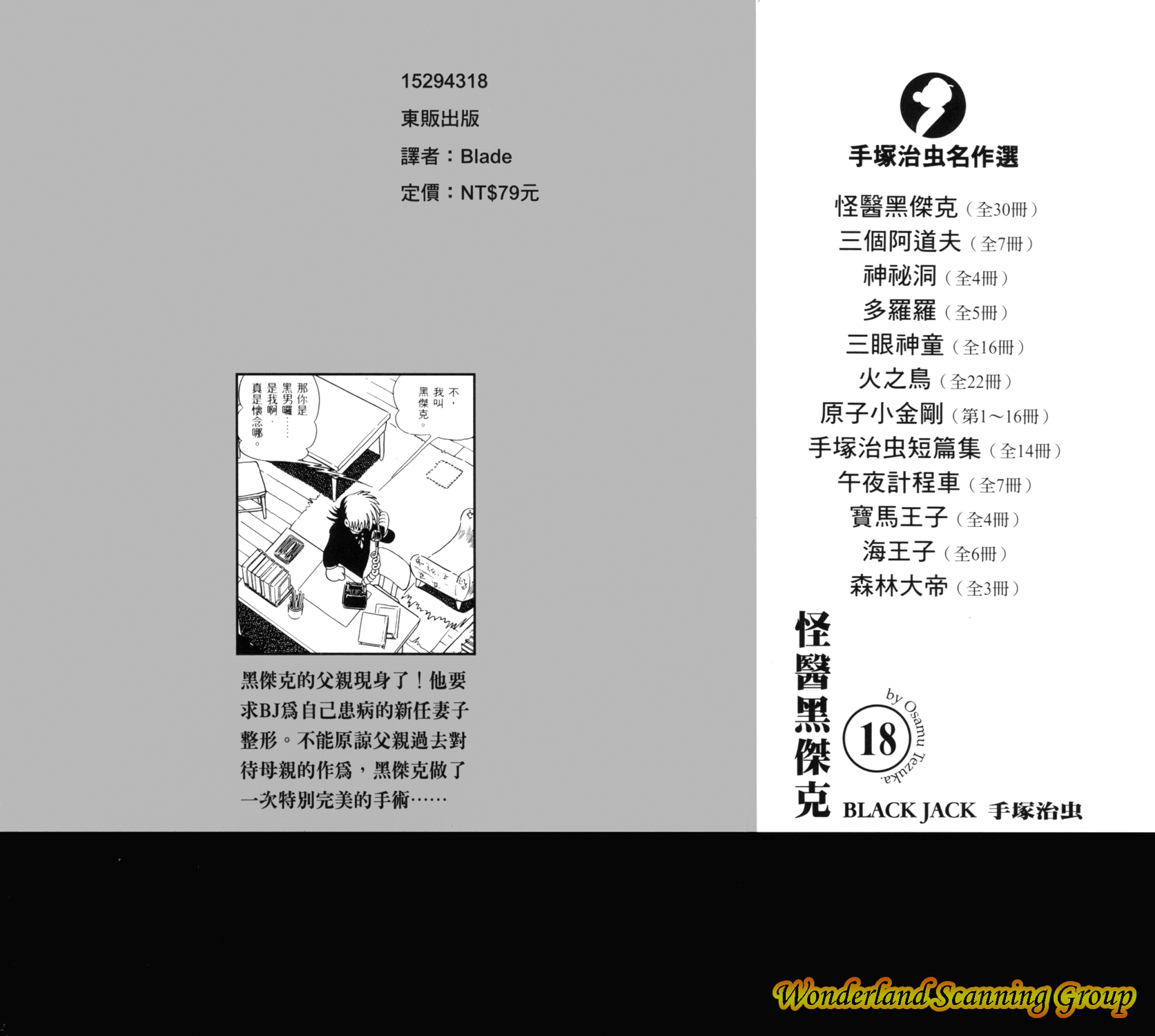 怪医黑杰克第18卷图