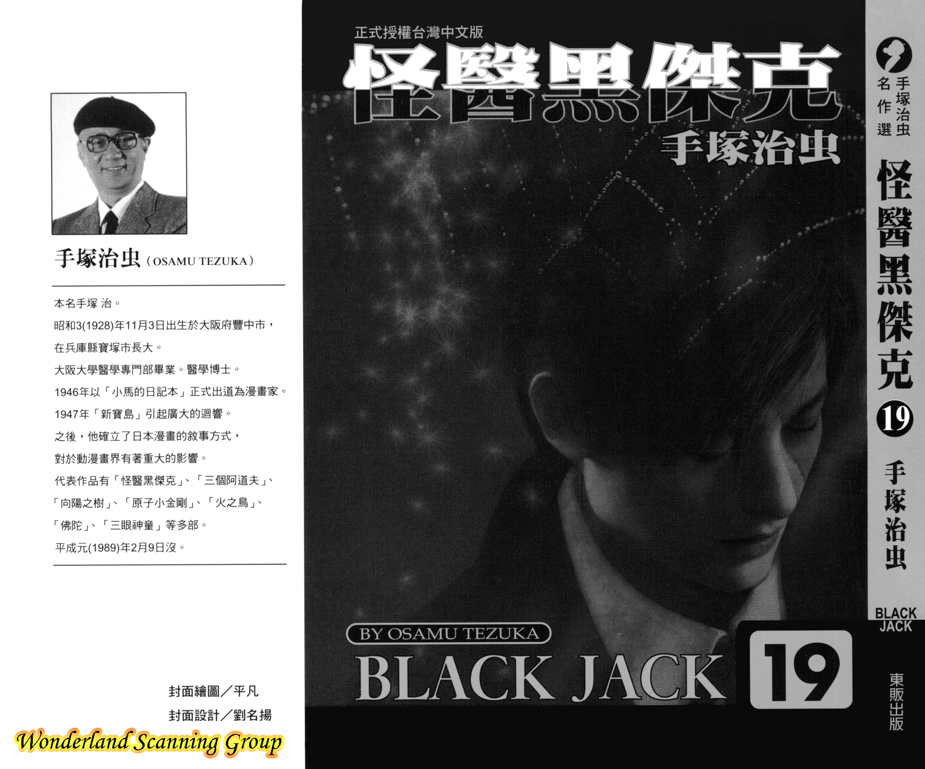 怪医黑杰克第19卷图