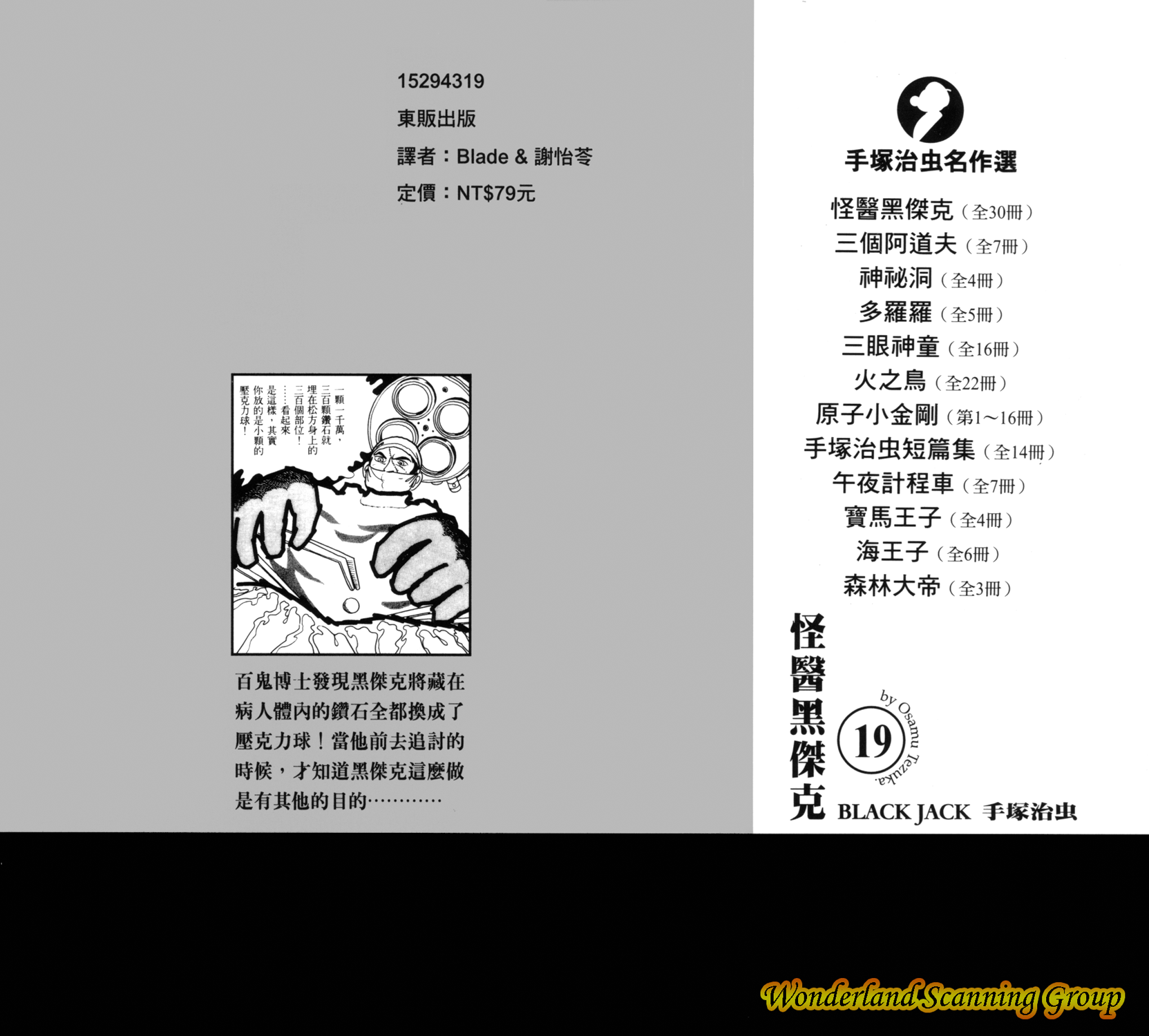 怪医黑杰克第19卷图