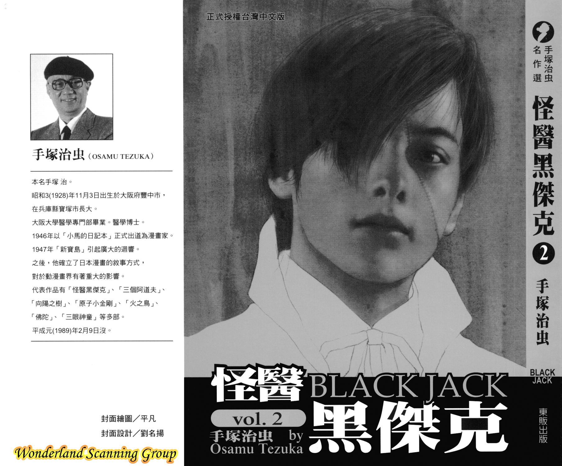 怪医黑杰克第2卷图