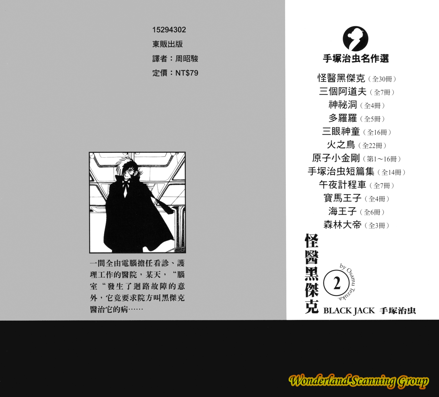 怪医黑杰克第2卷图