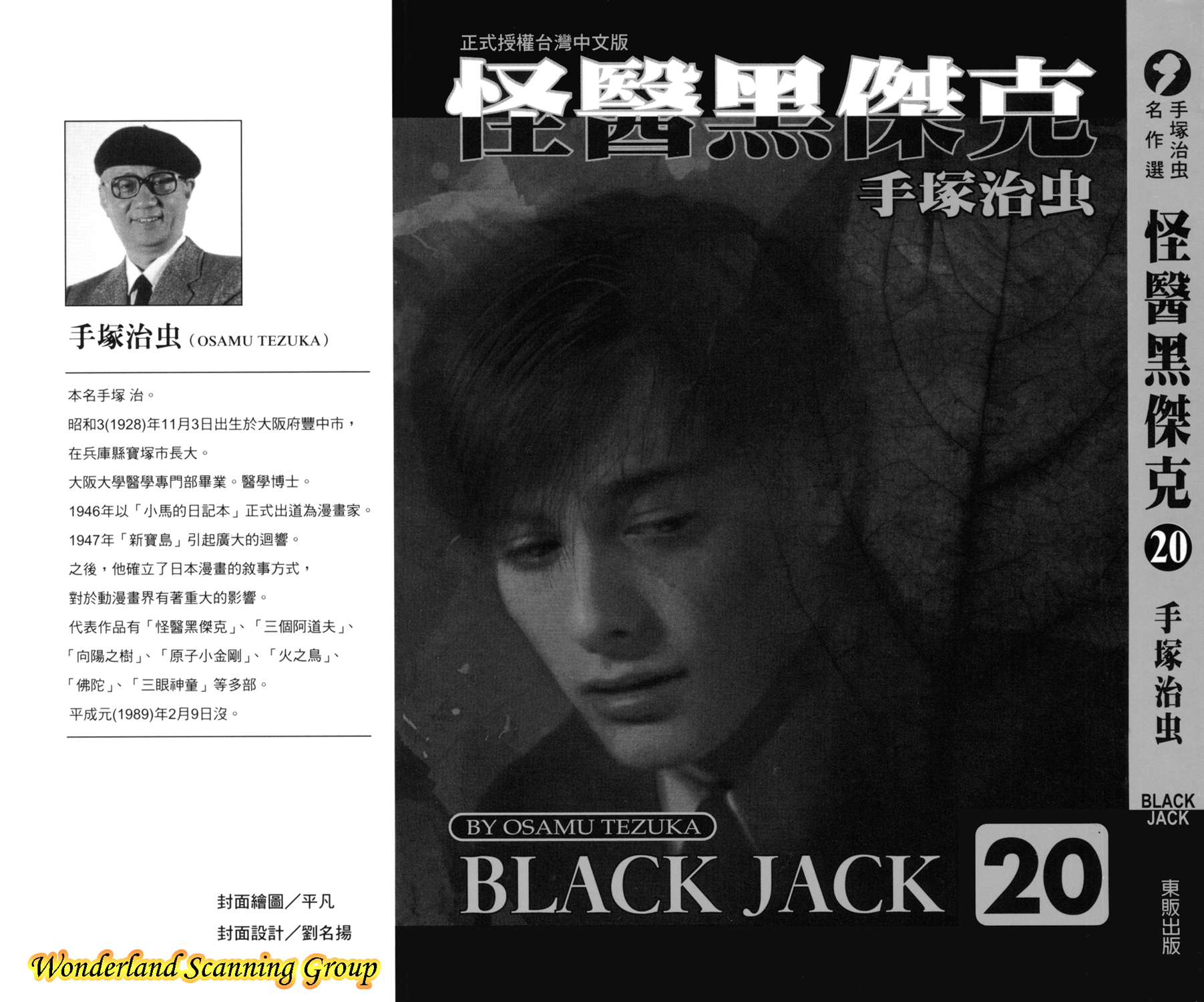 怪医黑杰克第20卷图