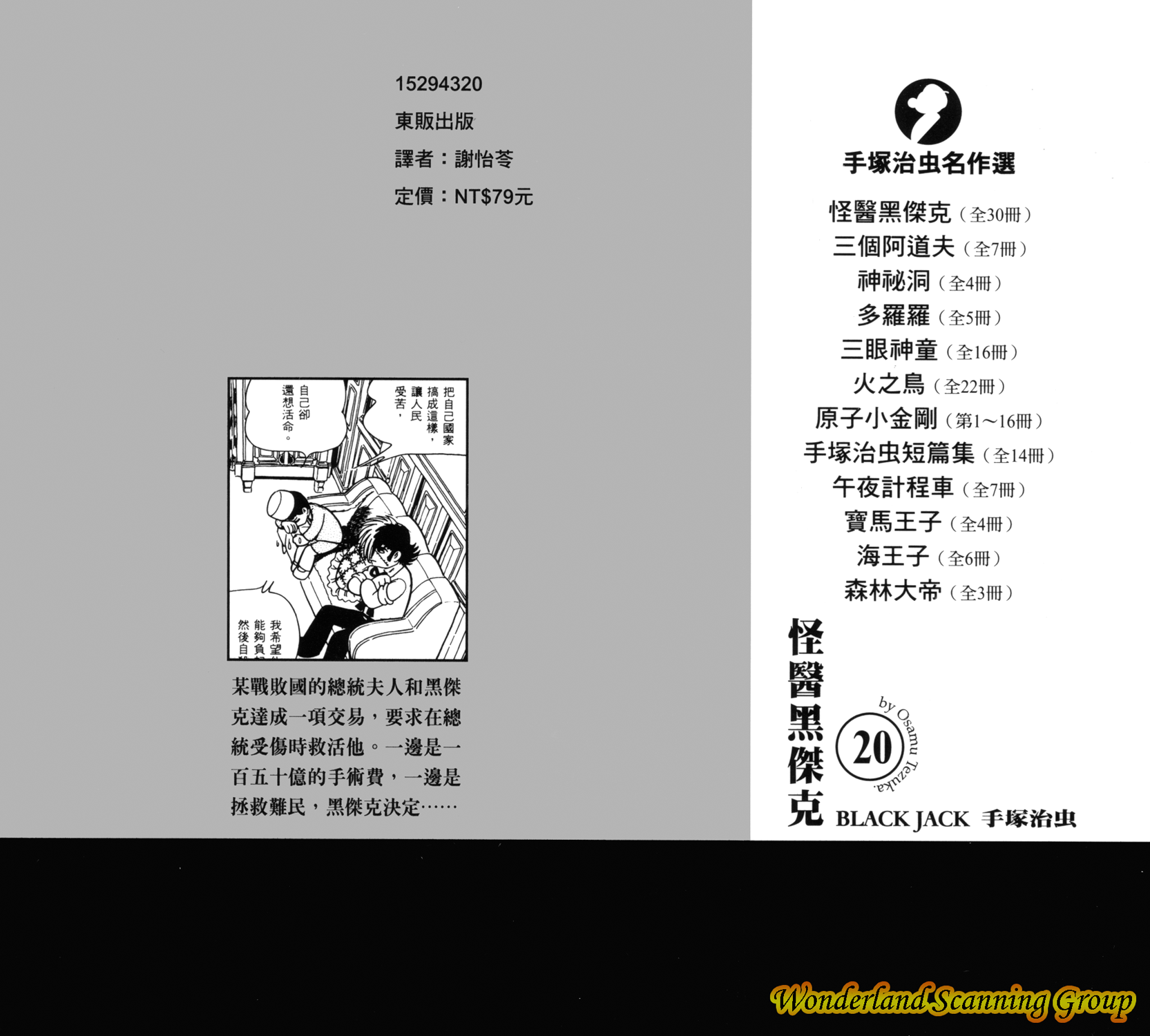 怪医黑杰克第20卷图