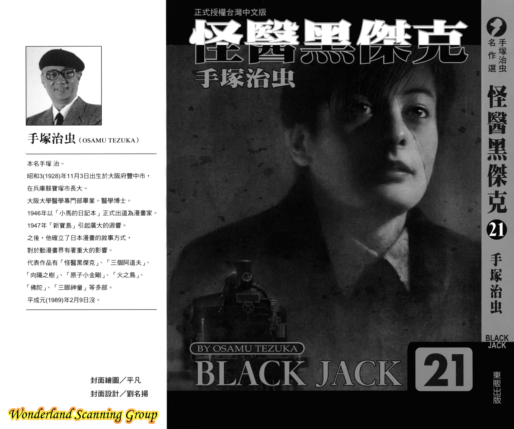 怪医黑杰克第21卷图