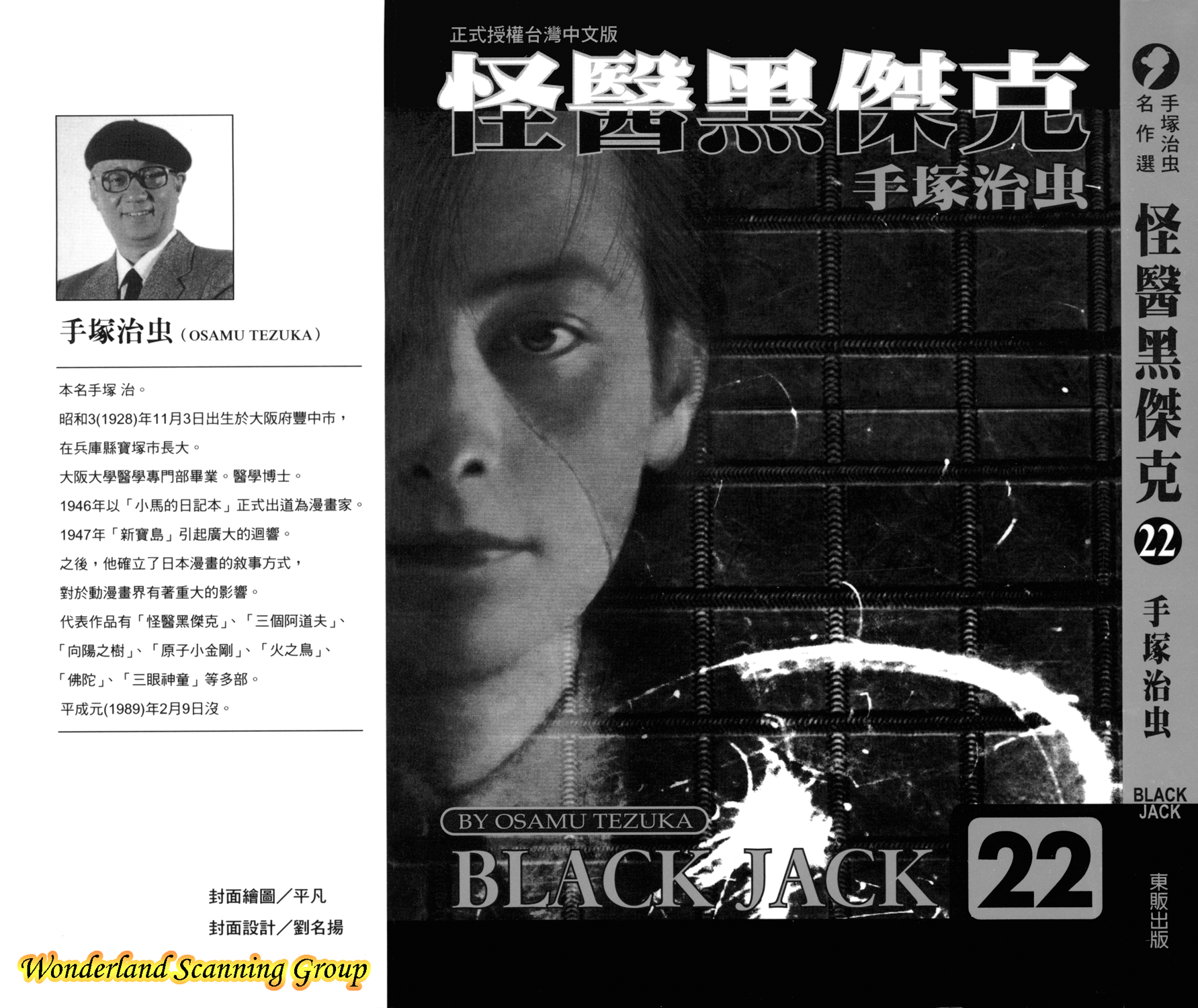 怪医黑杰克第22卷图