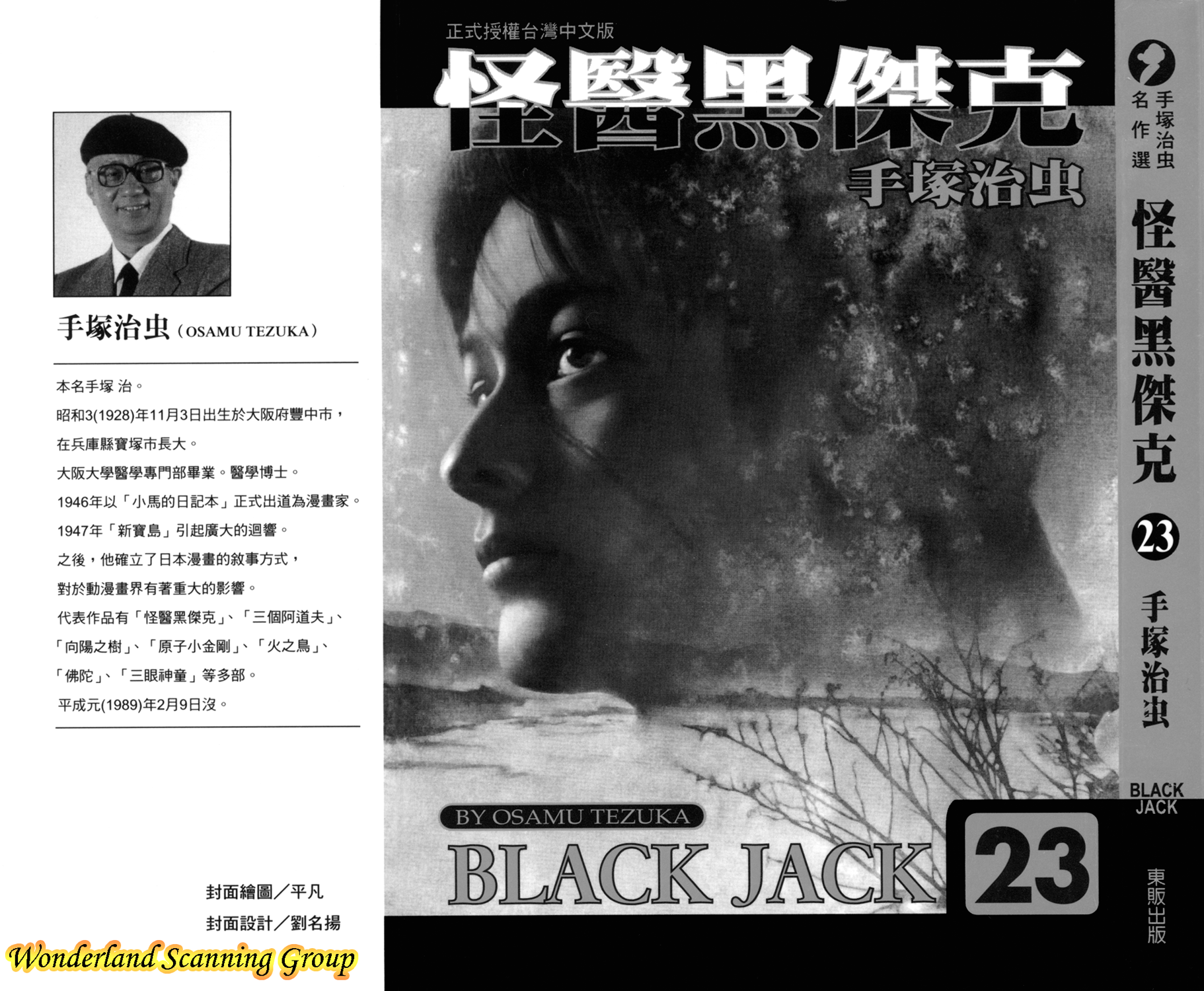 怪医黑杰克第23卷图