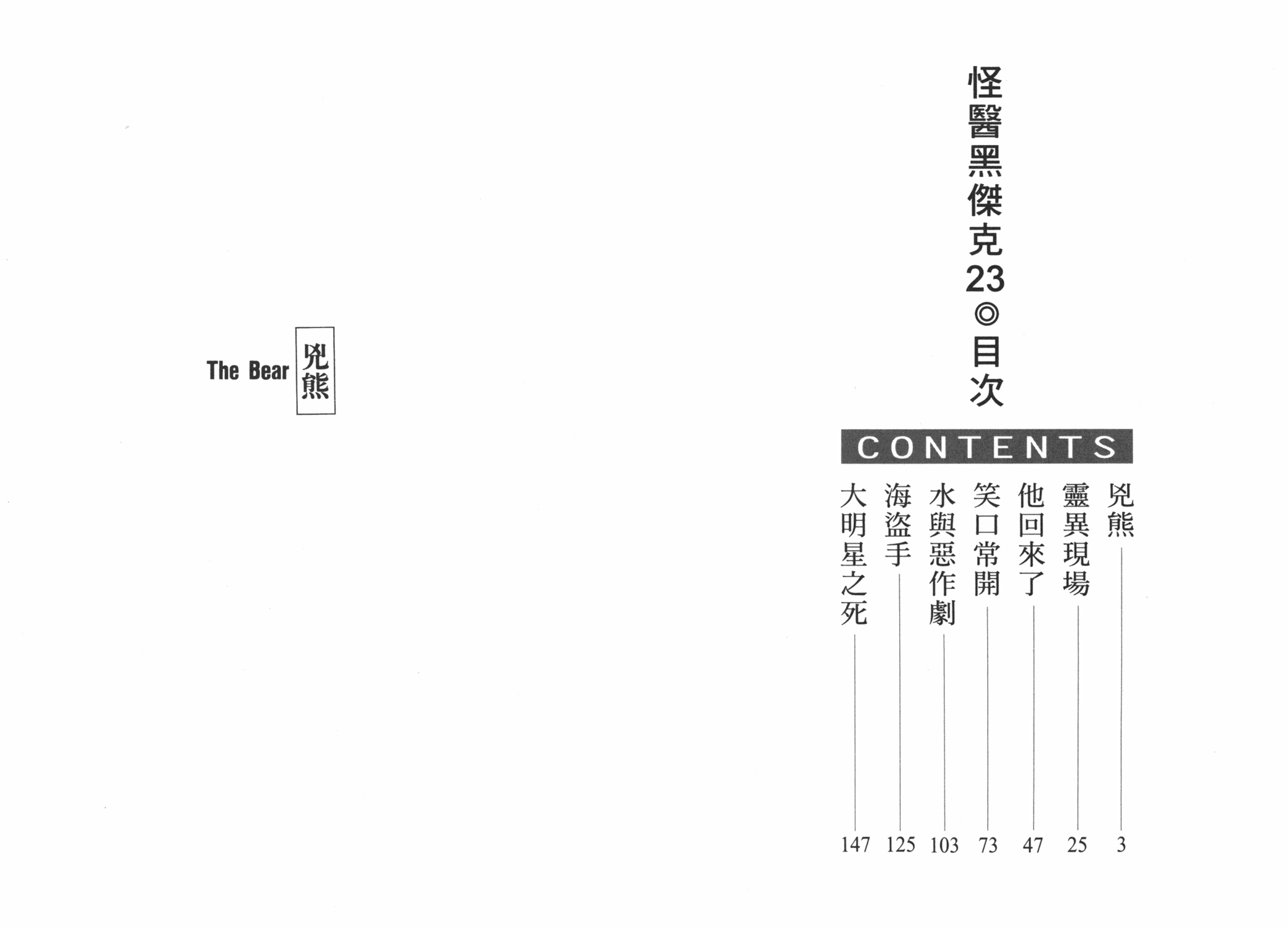 怪医黑杰克第23卷图