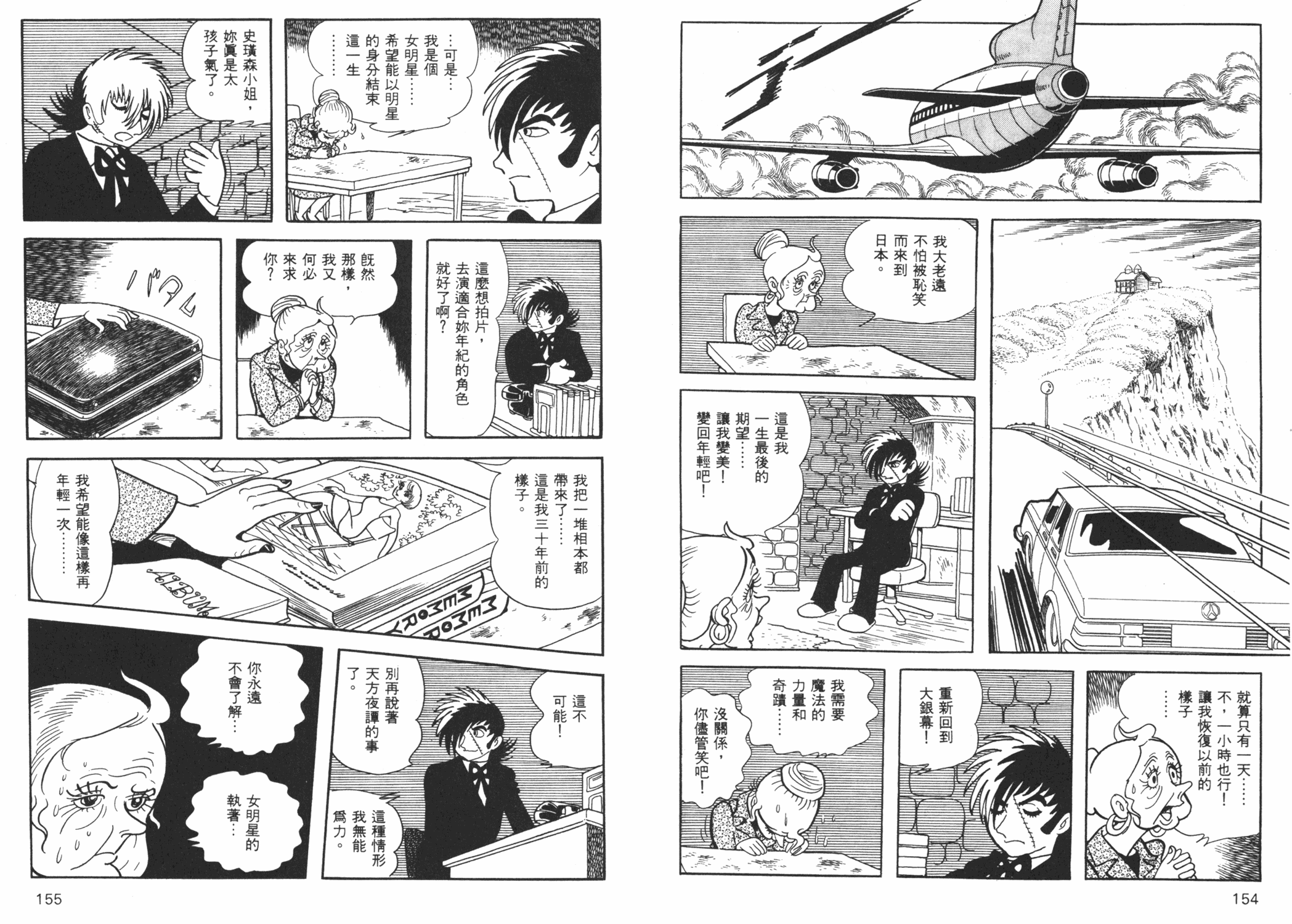 怪医黑杰克第23卷图