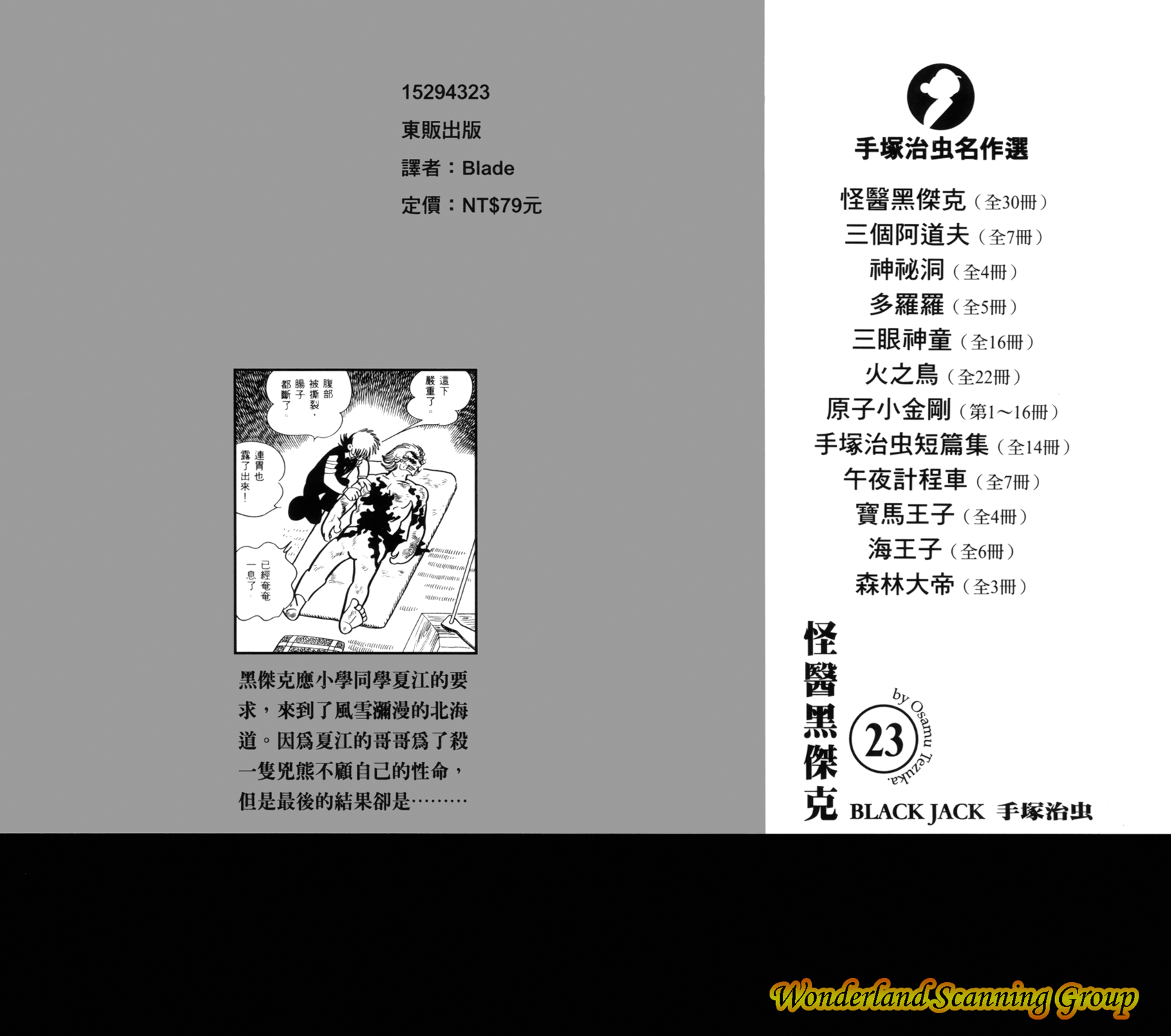 怪医黑杰克第23卷图