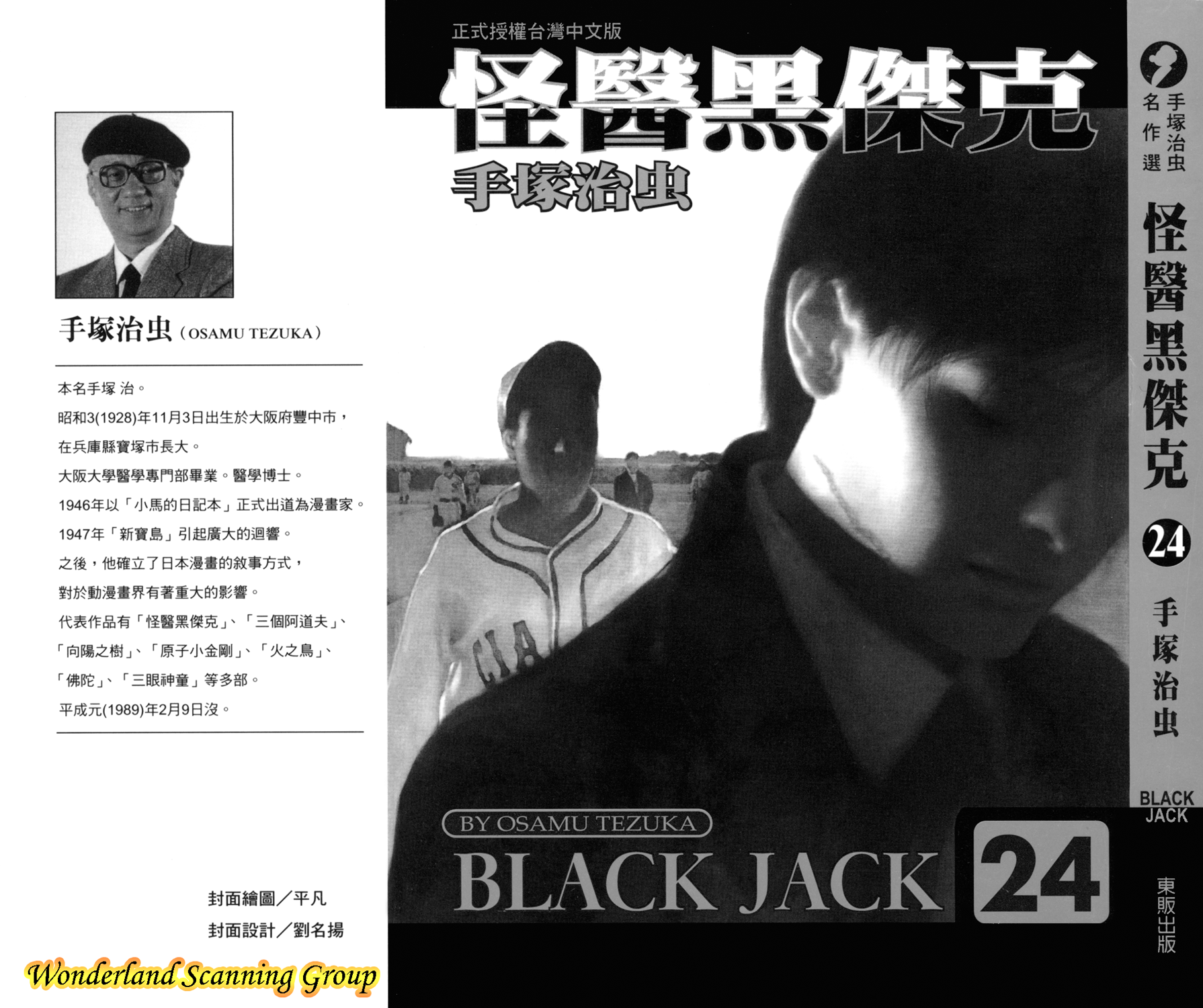 怪医黑杰克第24卷图