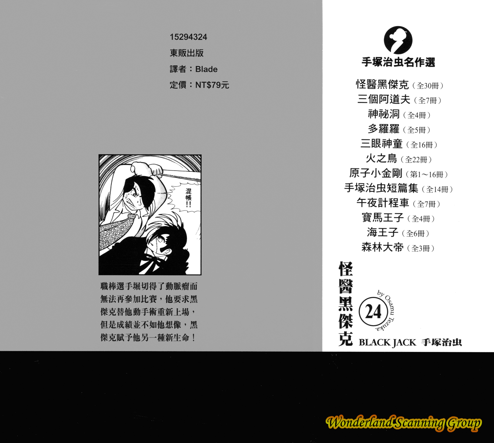 怪医黑杰克第24卷图
