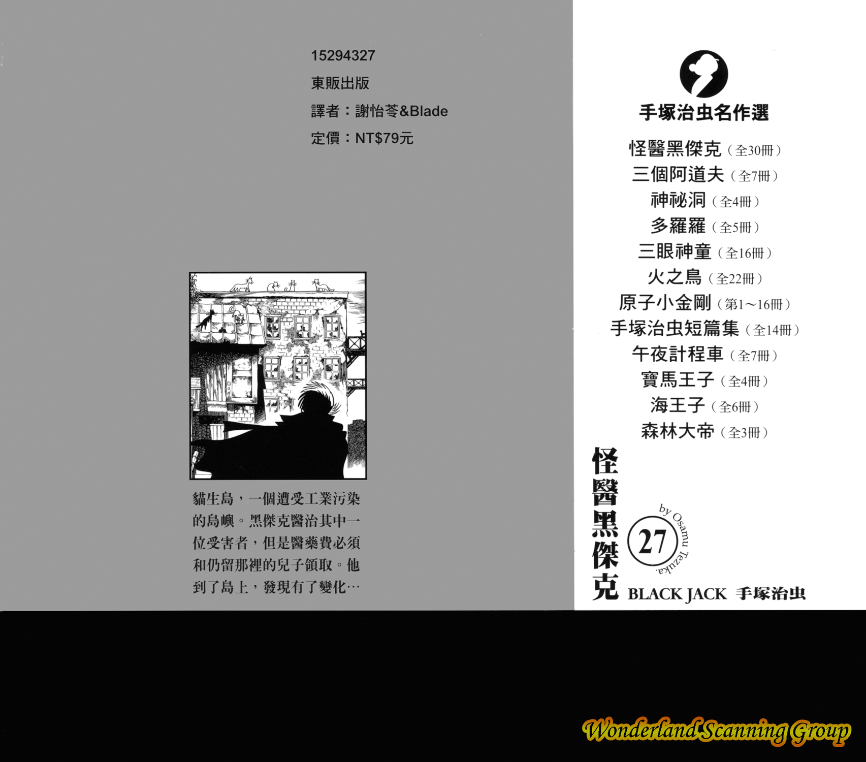 怪医黑杰克第27卷图