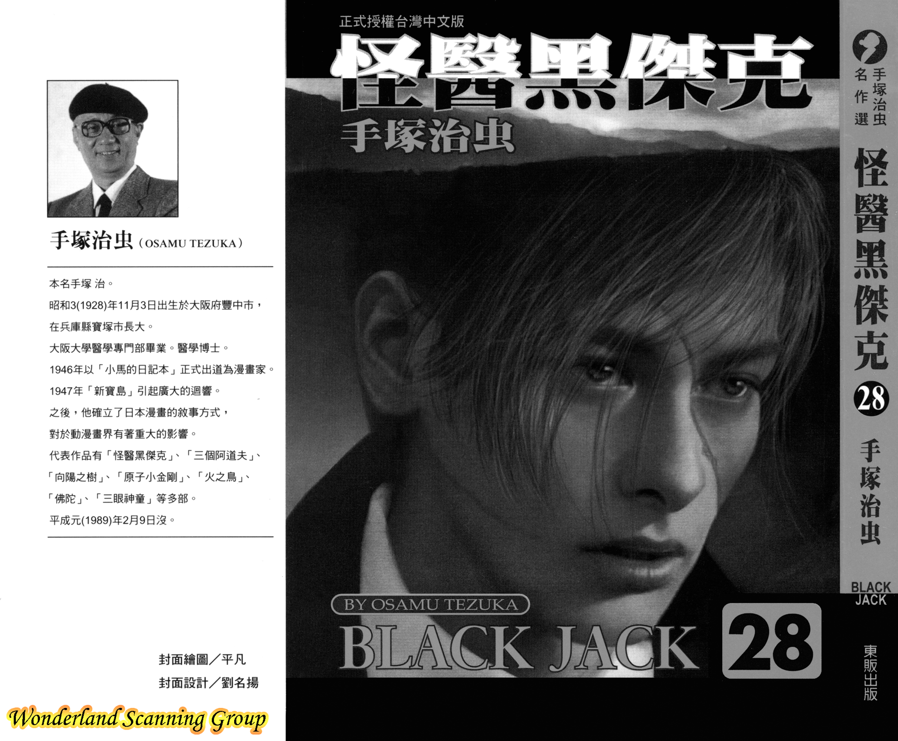 怪医黑杰克第28卷图