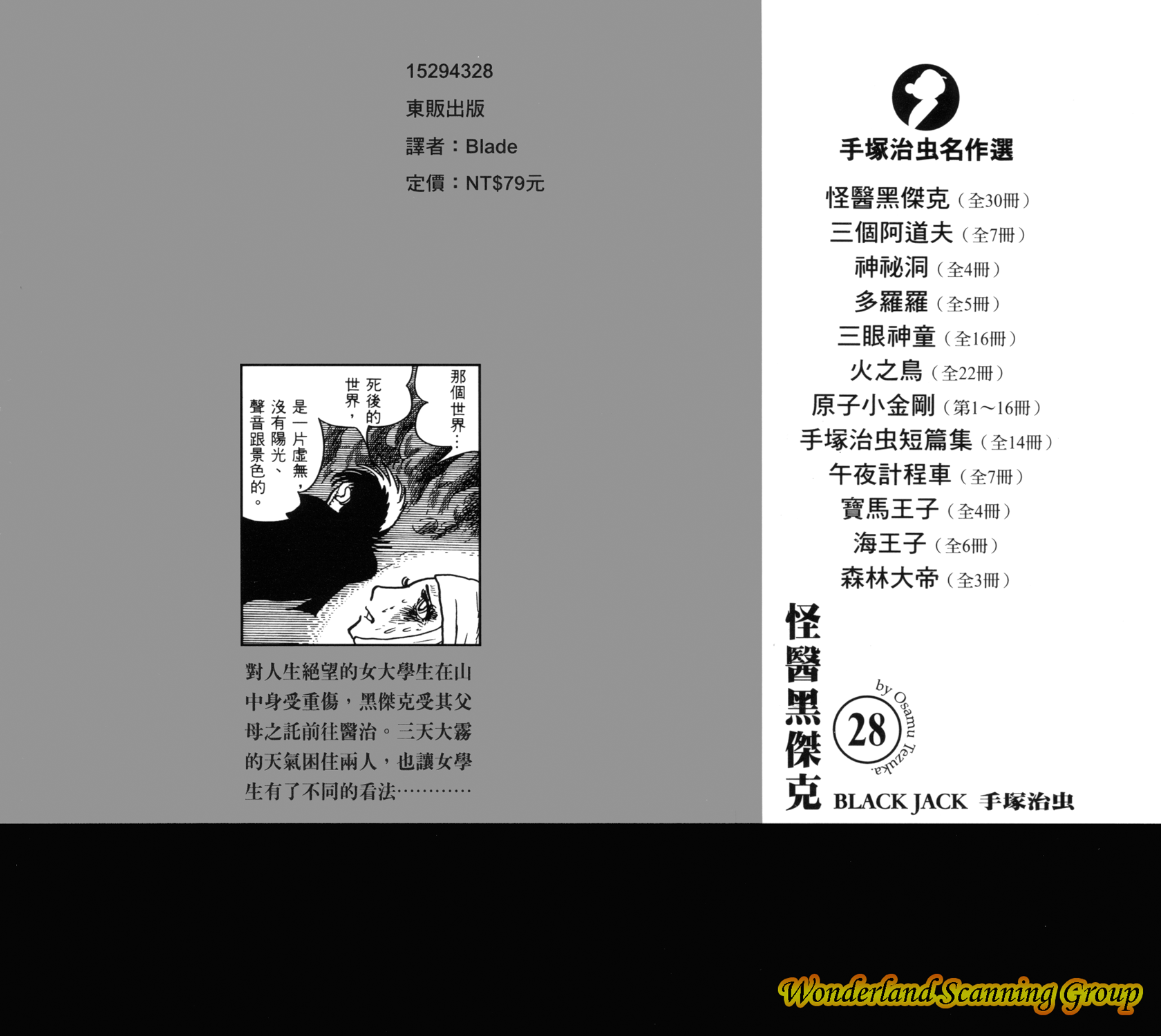 怪医黑杰克第28卷图
