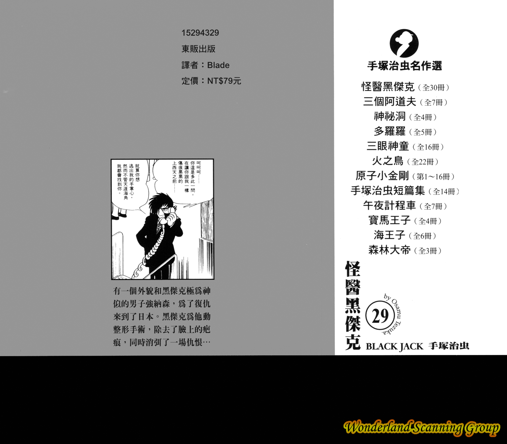 怪医黑杰克第29卷图