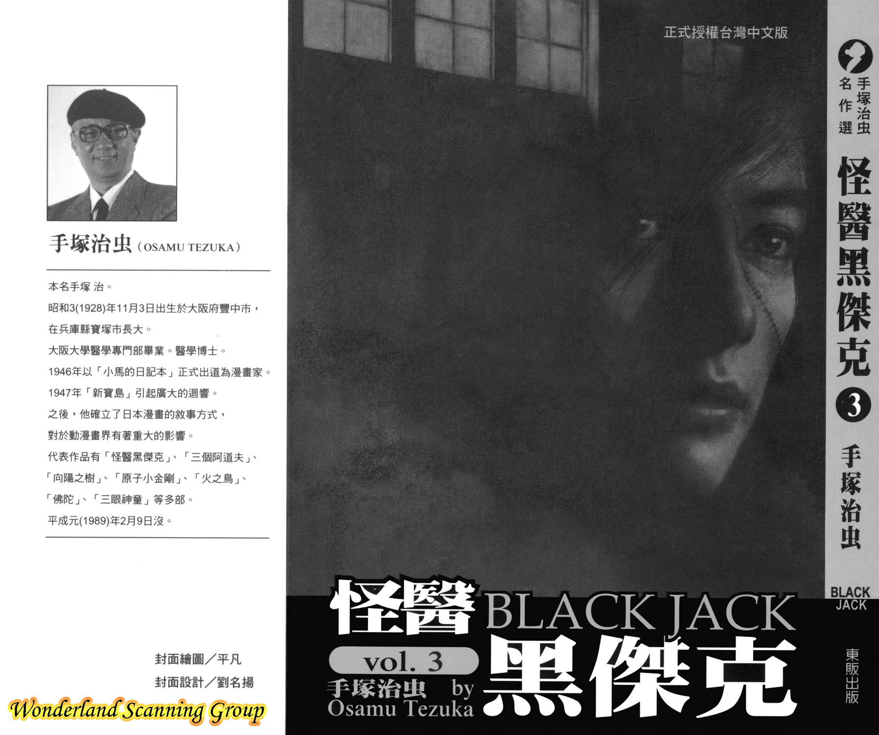 怪医黑杰克第3卷图