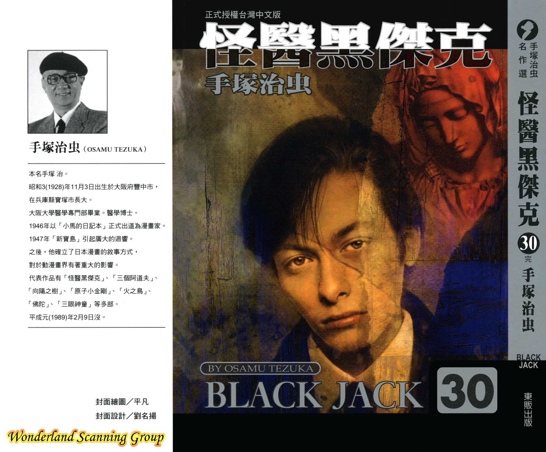 怪医黑杰克第30卷图
