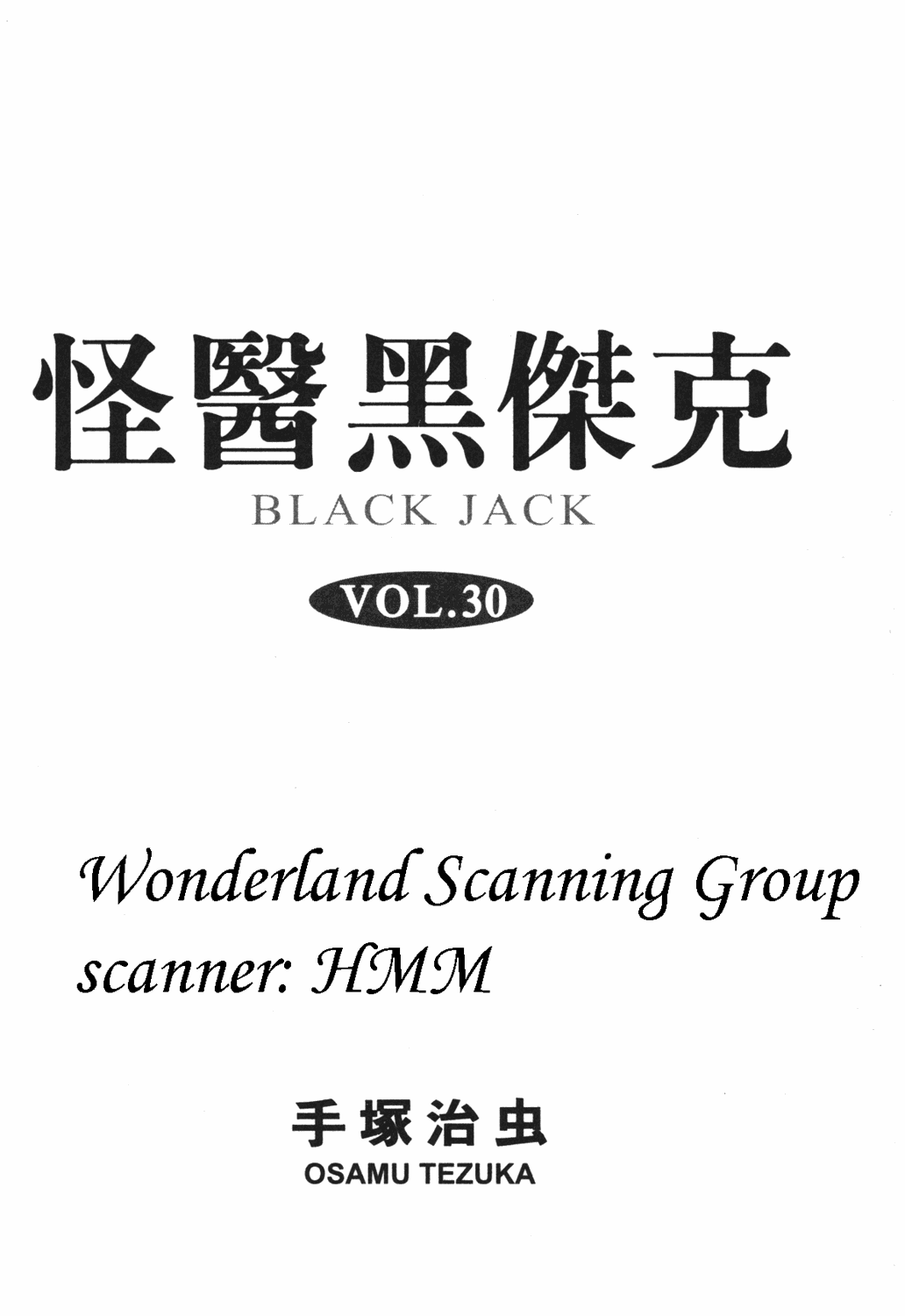 怪医黑杰克第30卷图