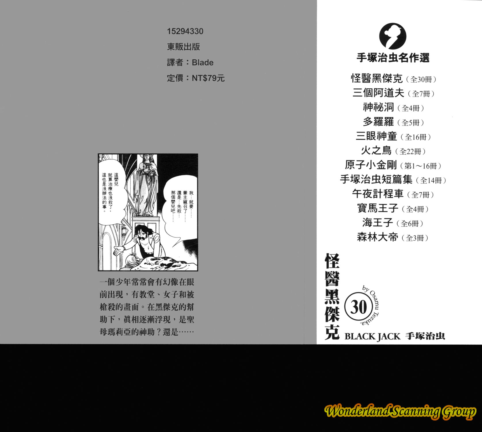 怪医黑杰克第30卷图