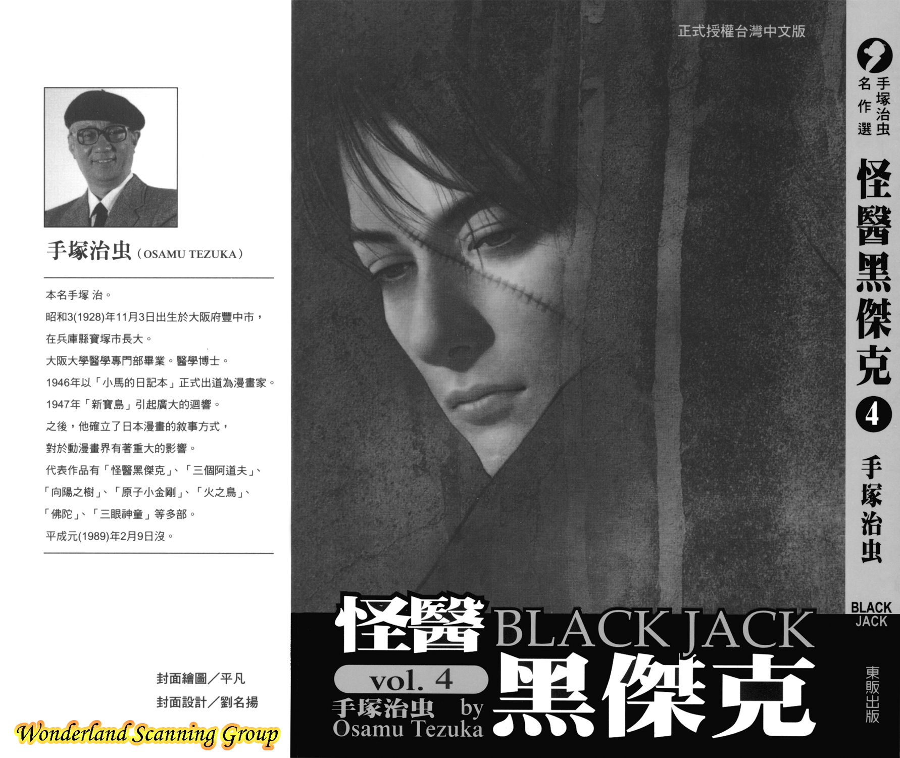 怪医黑杰克第4卷图