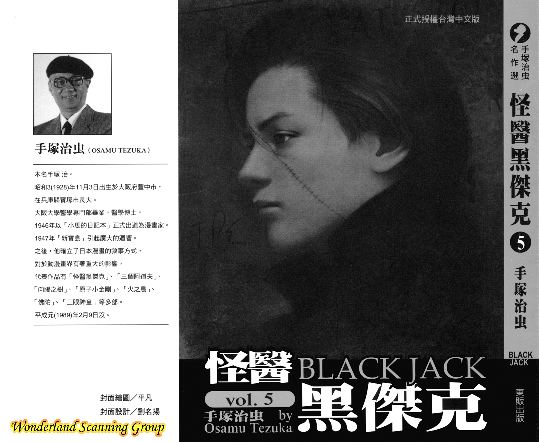 怪医黑杰克第5卷图