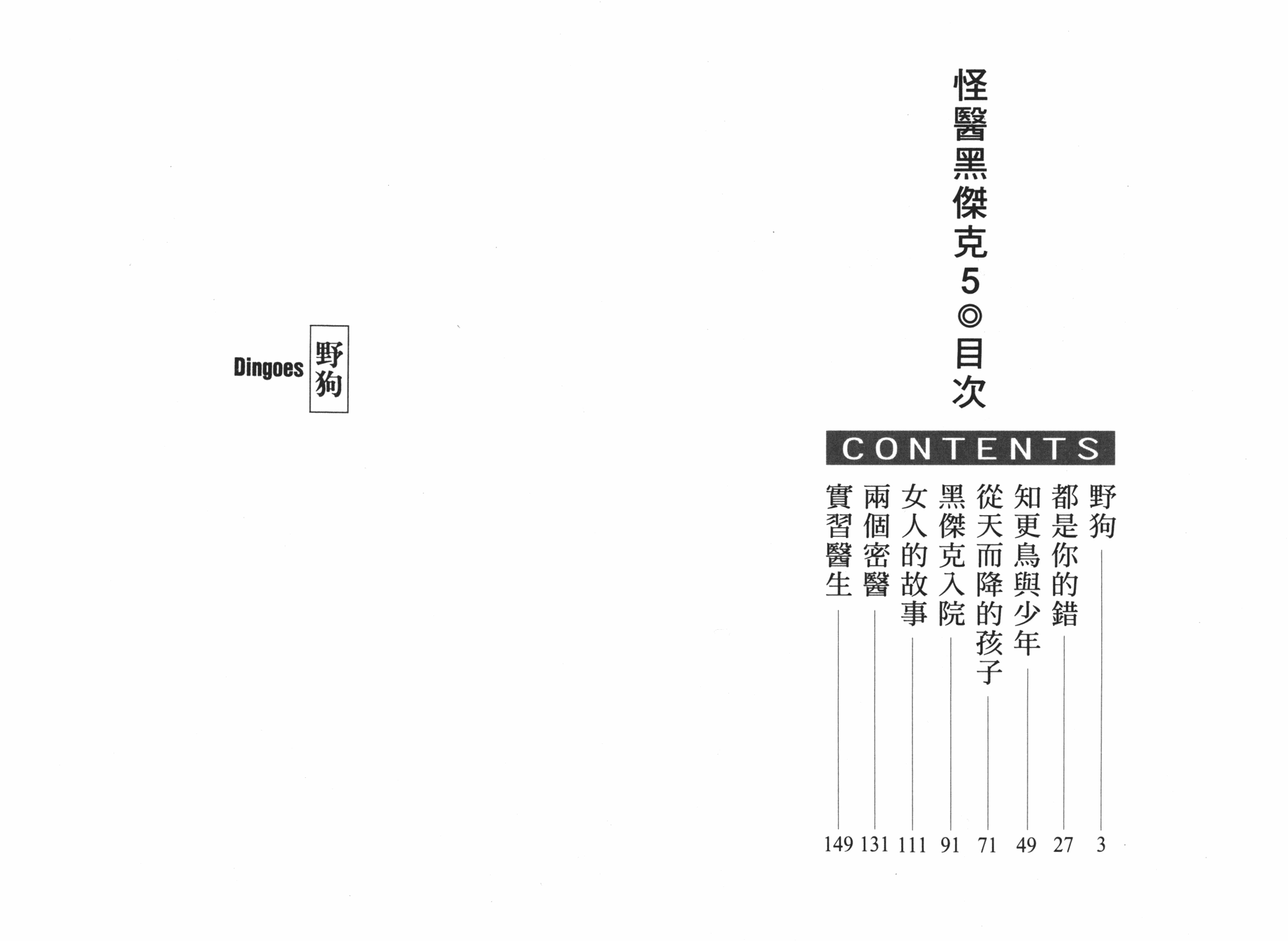 怪医黑杰克第5卷图