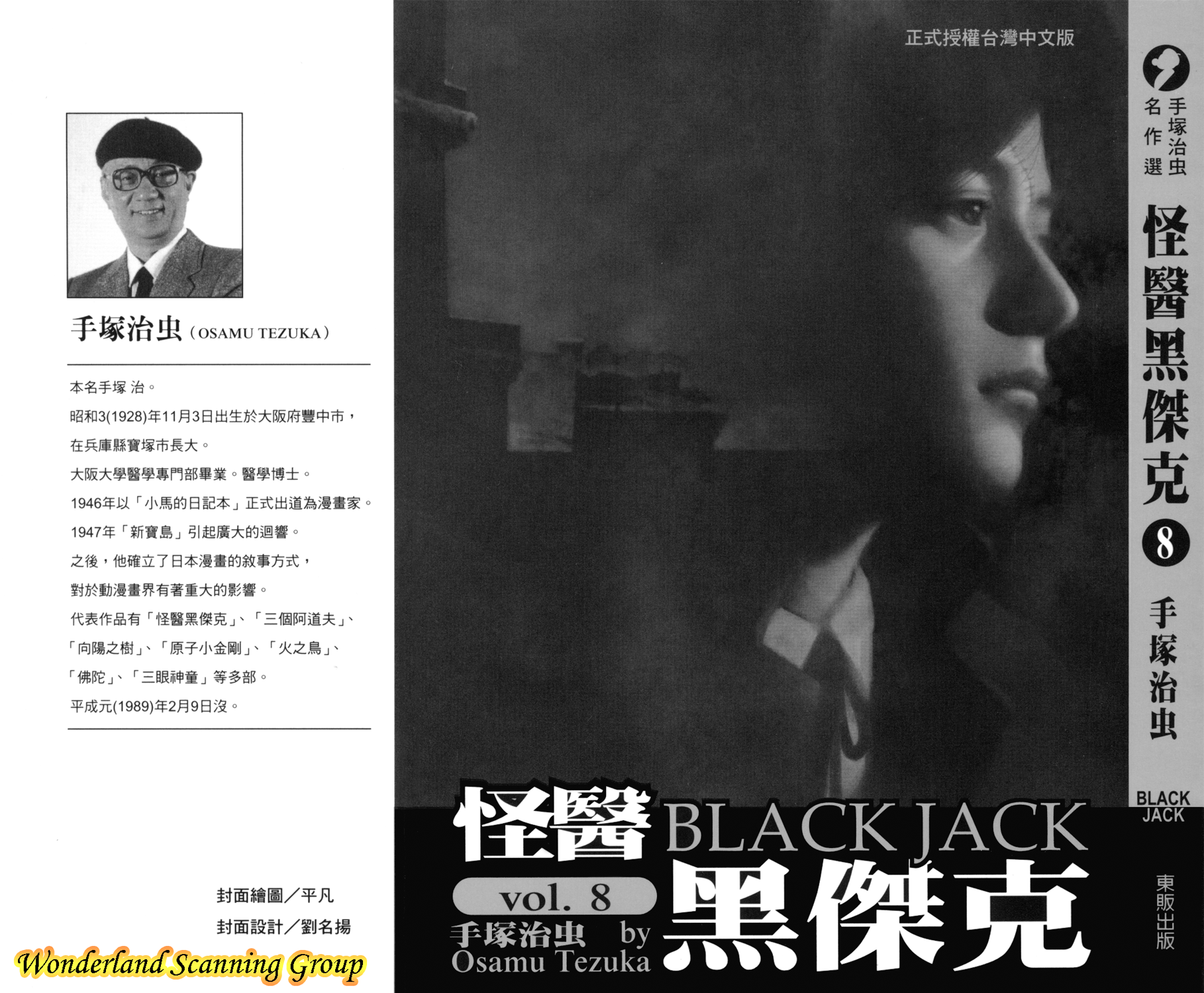 怪医黑杰克第8卷图