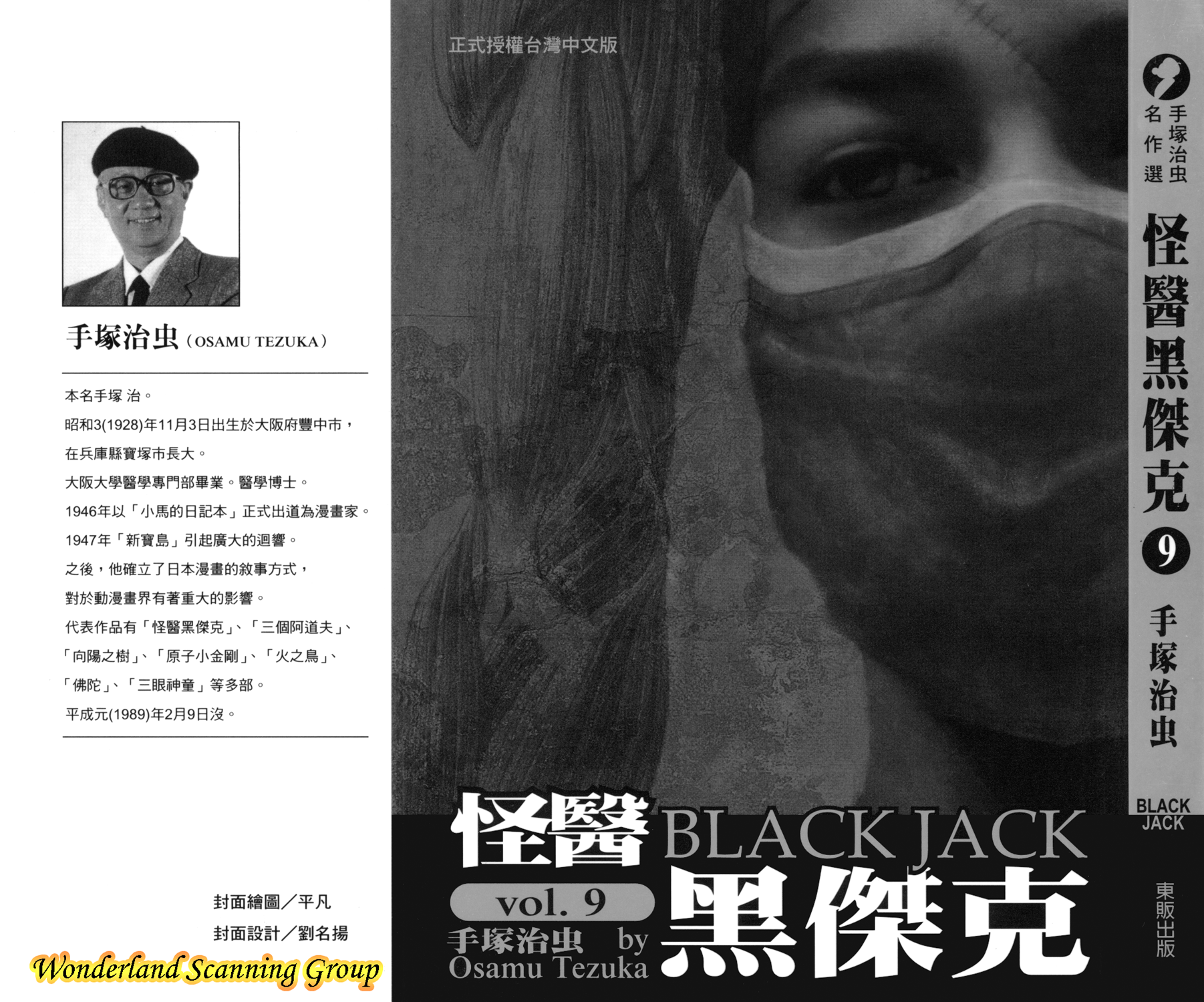 怪医黑杰克第9卷图