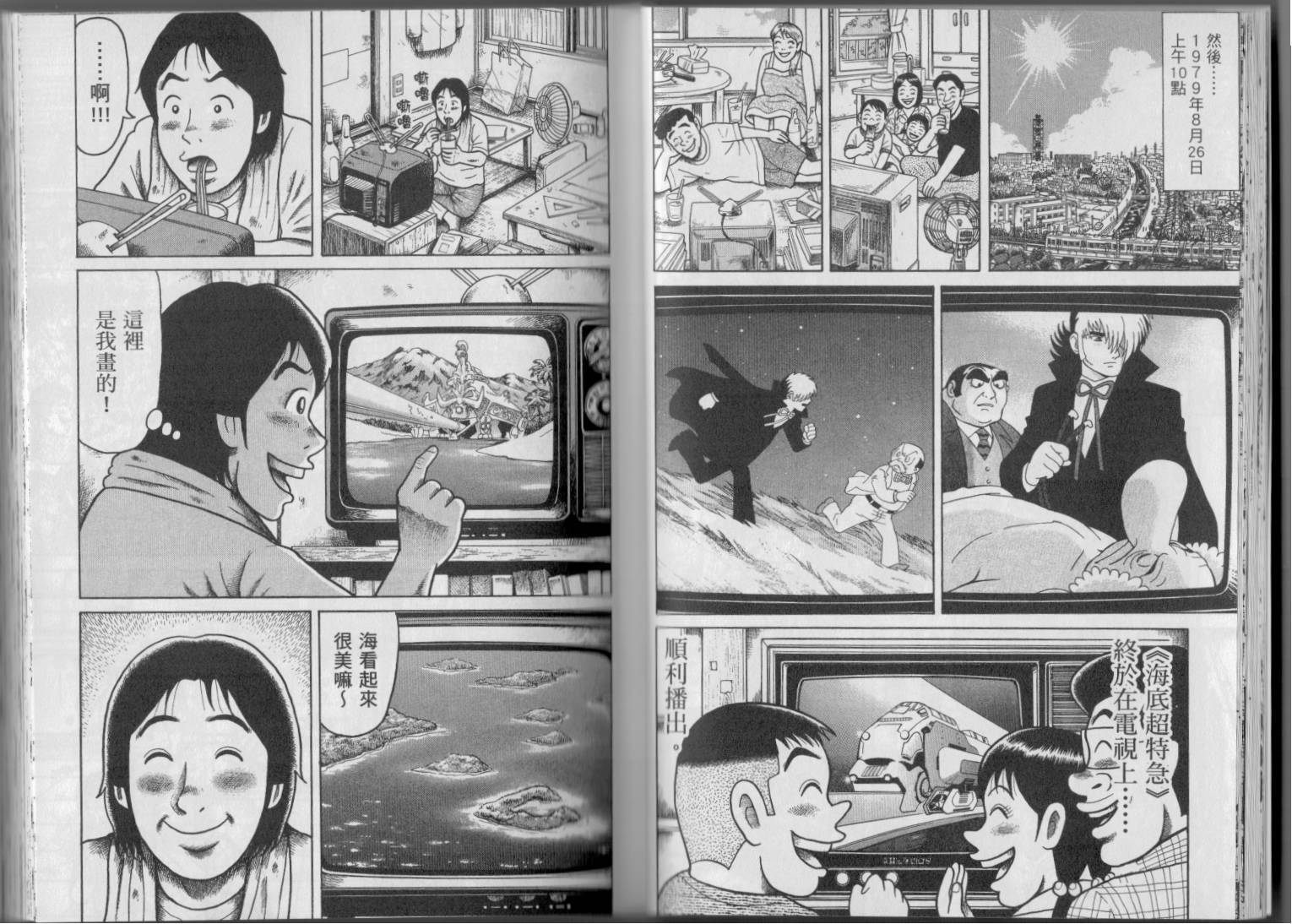 怪医黑杰克的诞生第2卷图