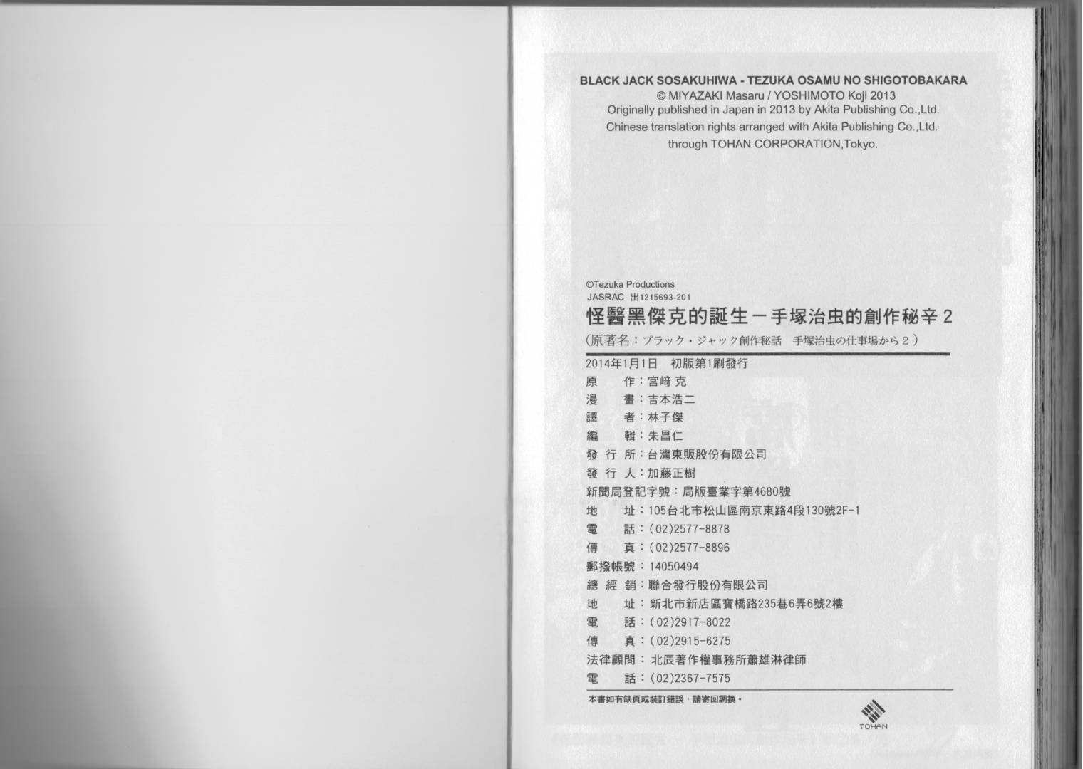 怪医黑杰克的诞生第2卷图