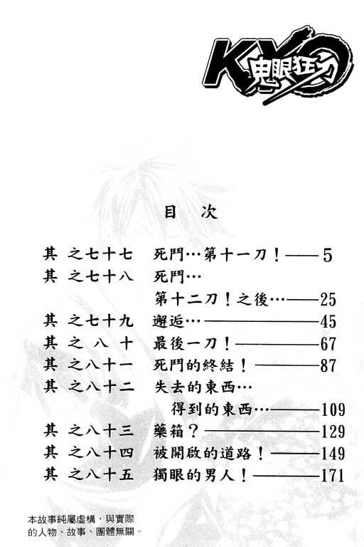 鬼眼狂刀第10卷图