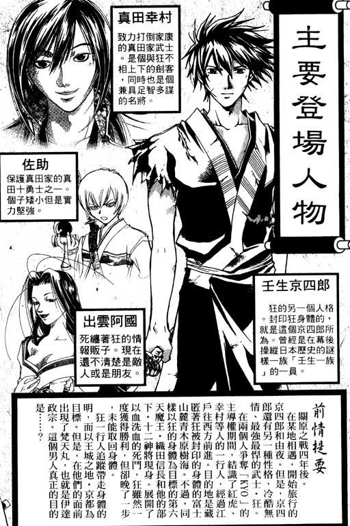 鬼眼狂刀第11卷图