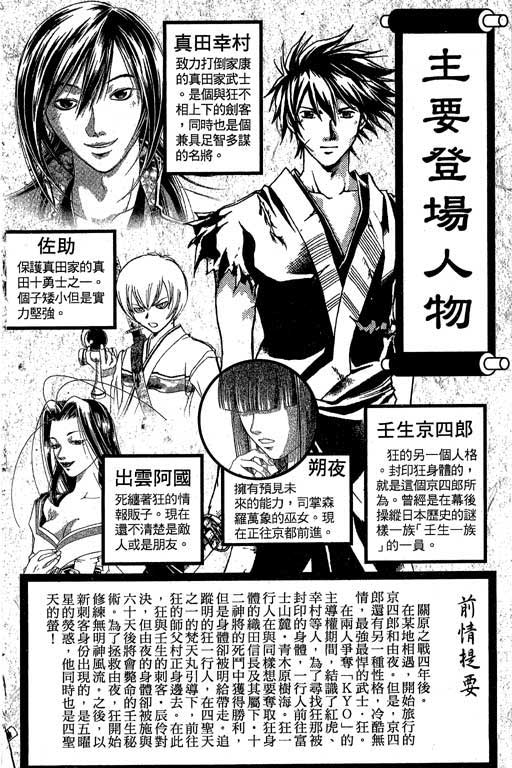 鬼眼狂刀第14卷图