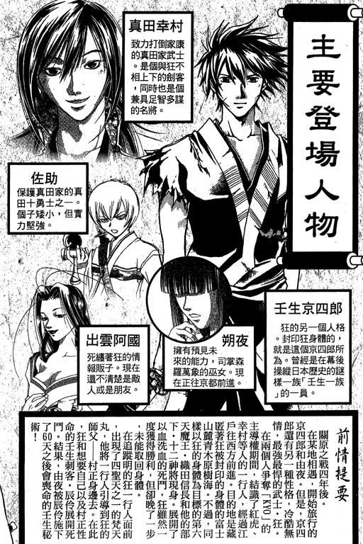 鬼眼狂刀第15卷图